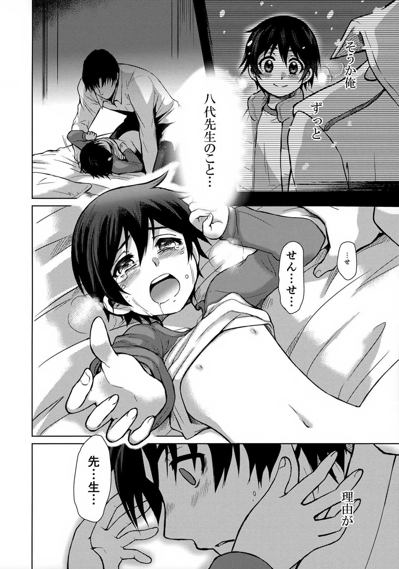 Re: dejavu Page.24