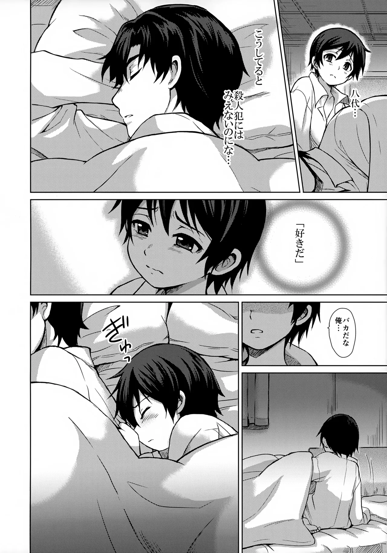Re: dejavu Page.28