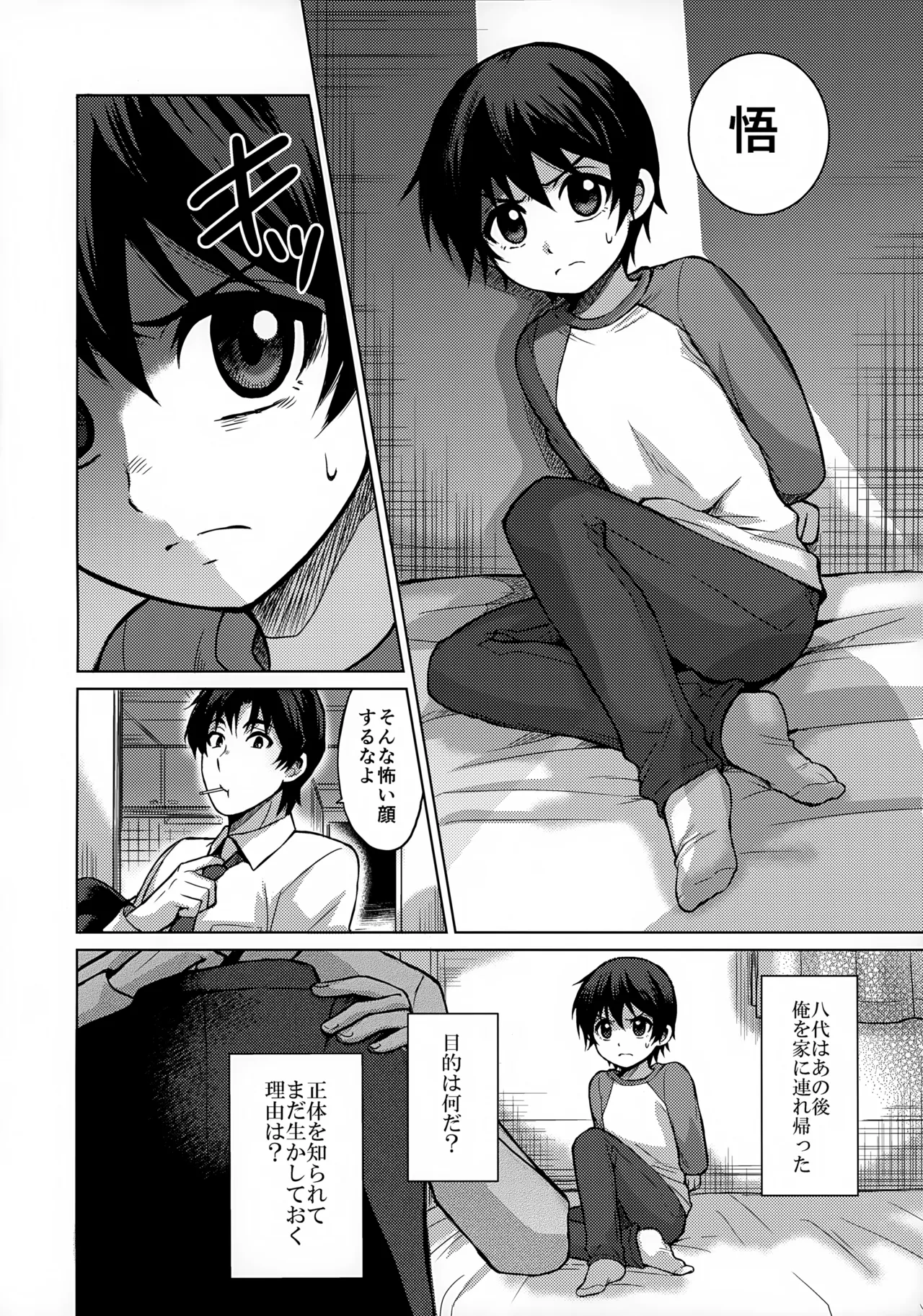 Re: dejavu Page.8