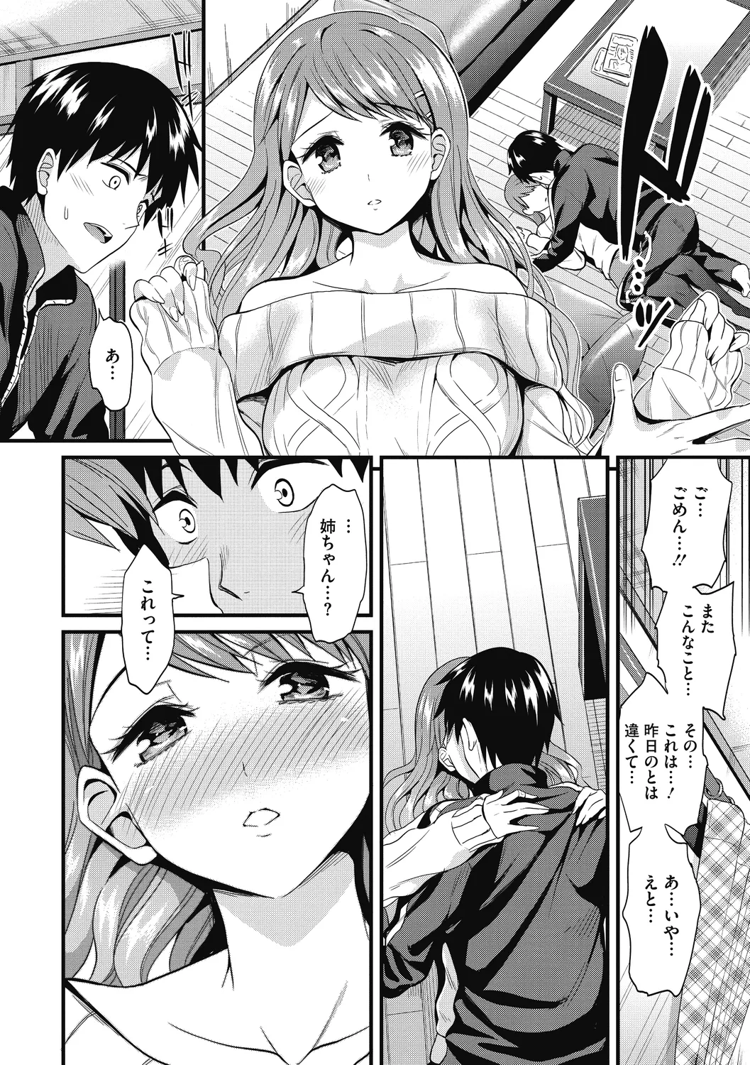 ひみつのきち 暁 Page.162