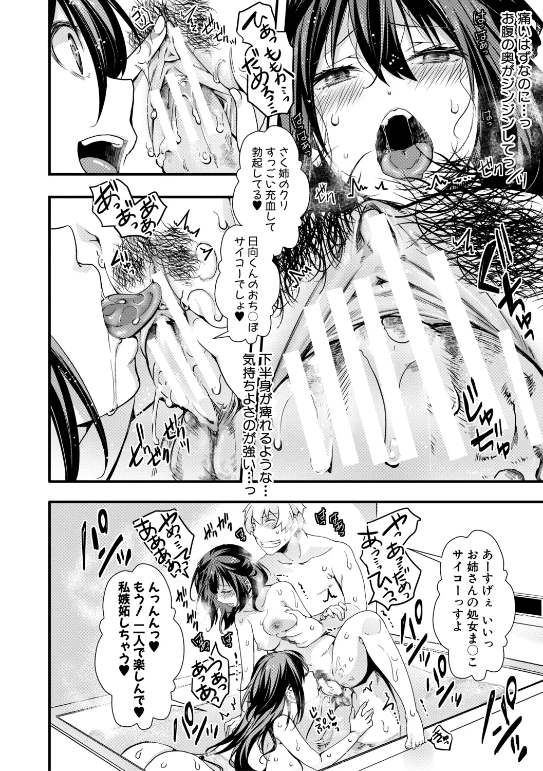 メス穴世紀末〜私達の強制おめでた襲学旅行〜 Page.148