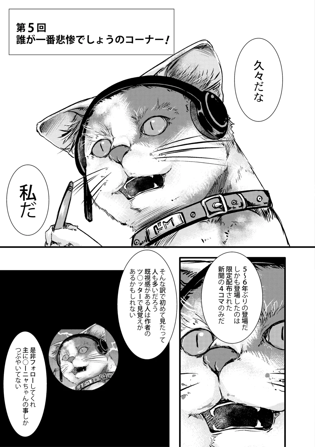 メス穴世紀末〜私達の強制おめでた襲学旅行〜 Page.211