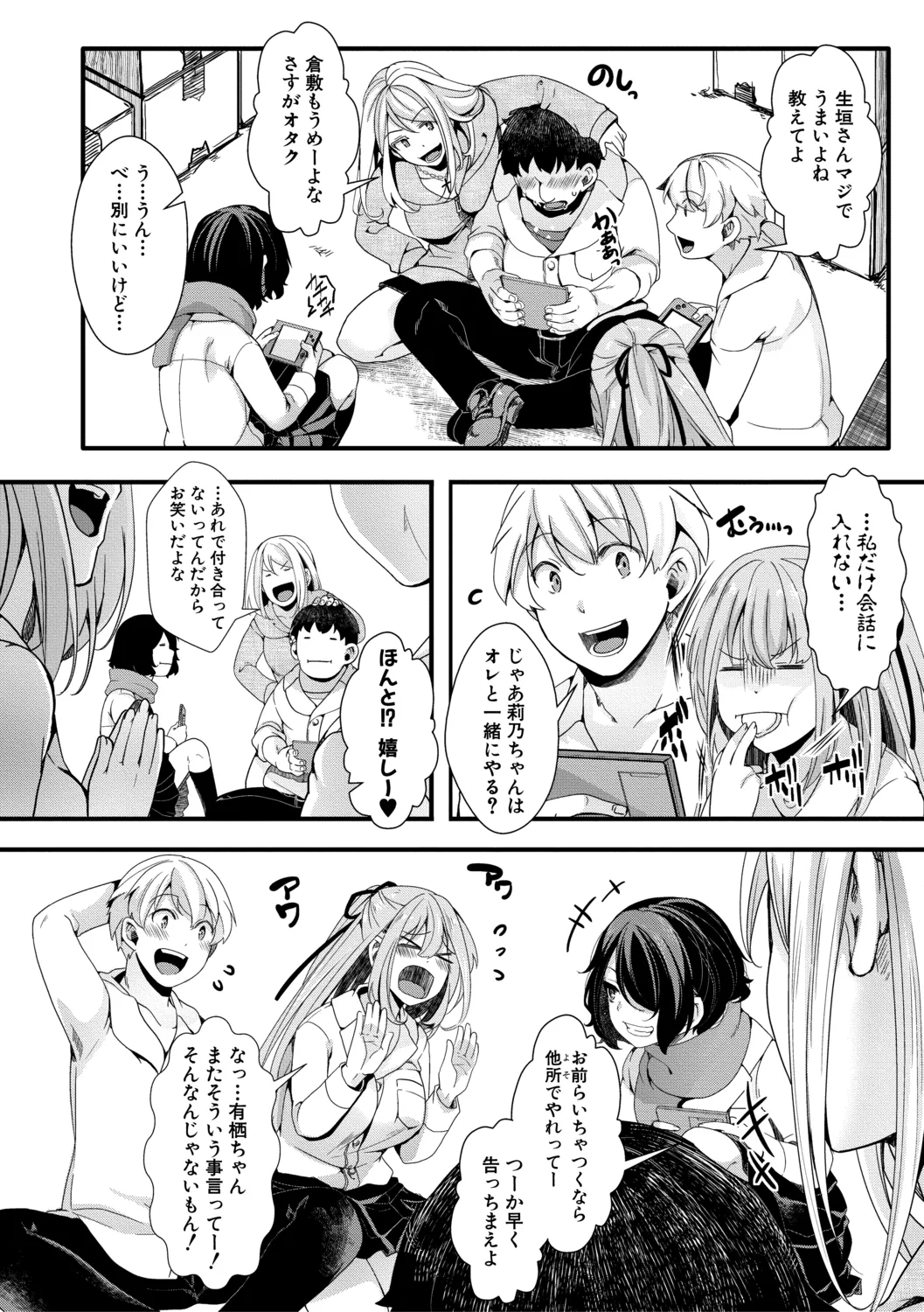 メス穴世紀末〜私達の強制おめでた襲学旅行〜 Page.6