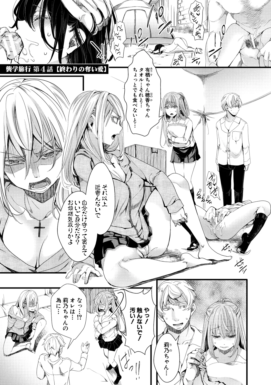 メス穴世紀末〜私達の強制おめでた襲学旅行〜 Page.77