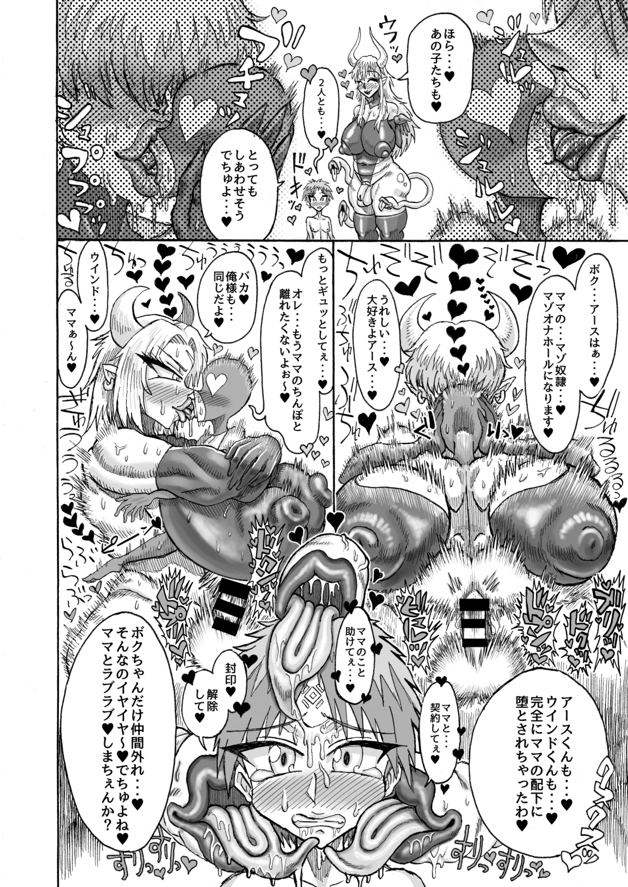 光のショタ勇者VS闇のママサキュバス大魔王 Page.13