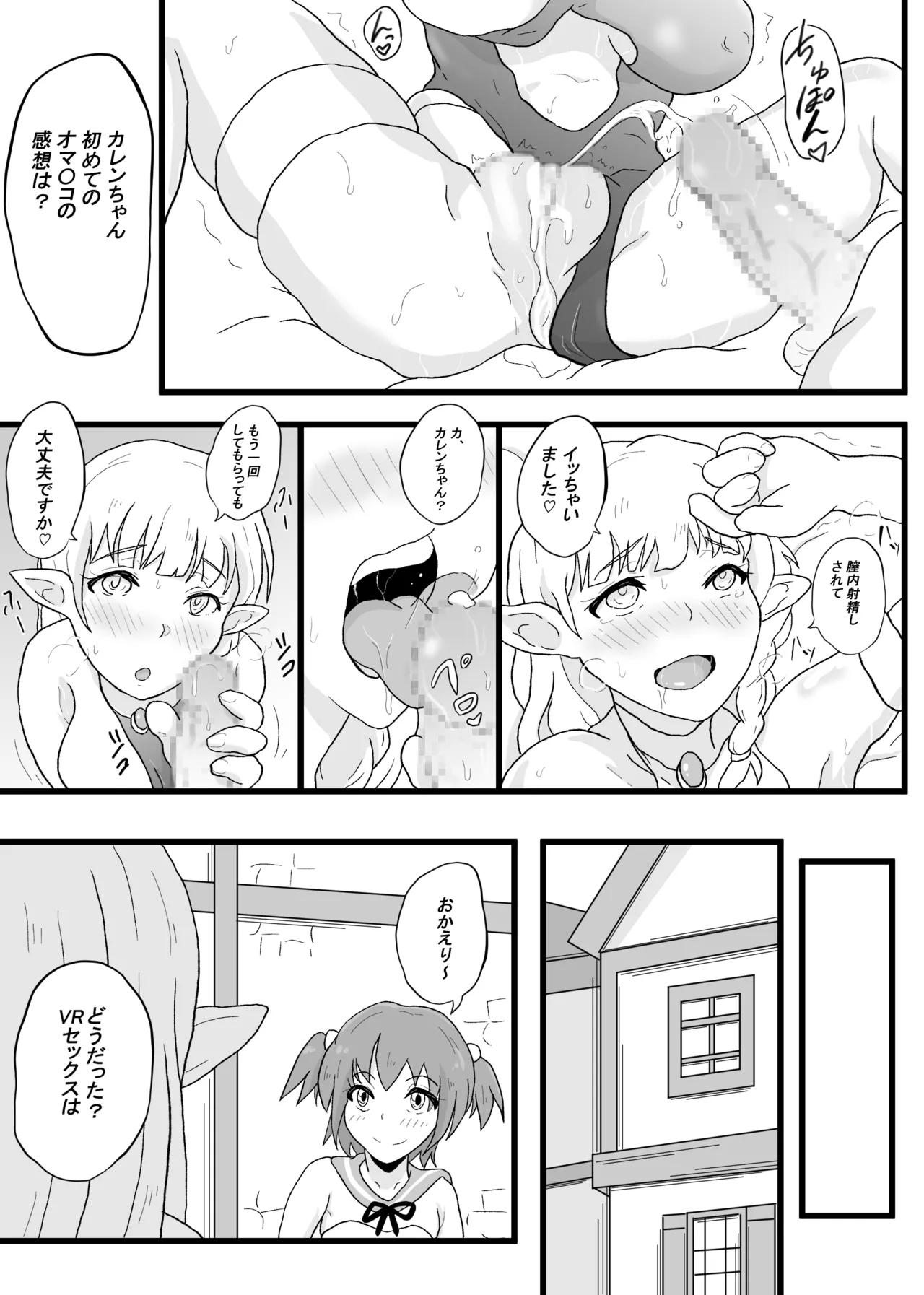 VRゲームで憧れの...♡ Page.23