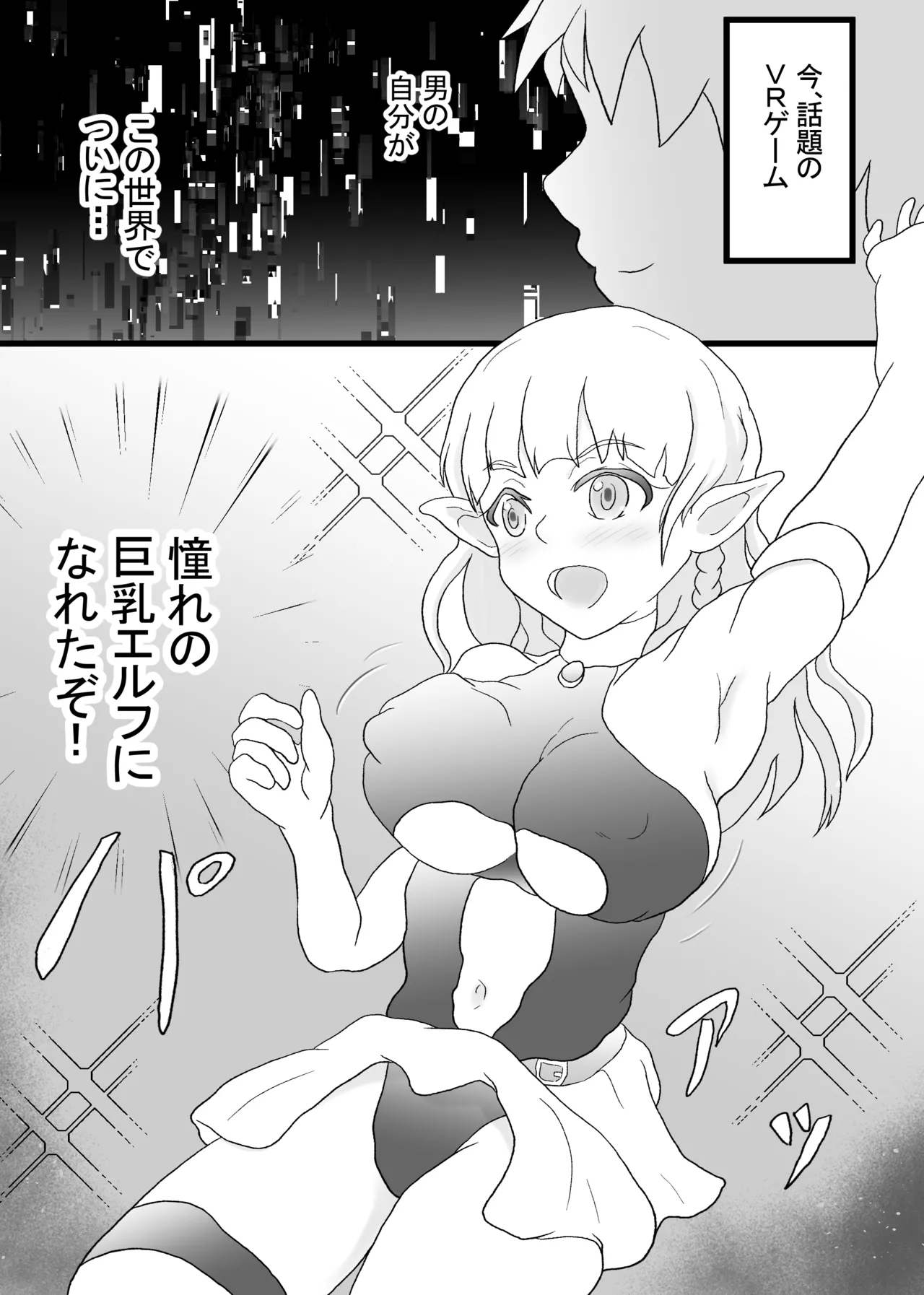 VRゲームで憧れの...♡ Page.3