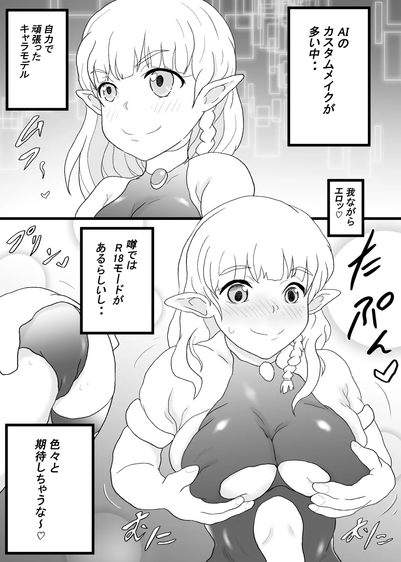 VRゲームで憧れの...♡ Page.4