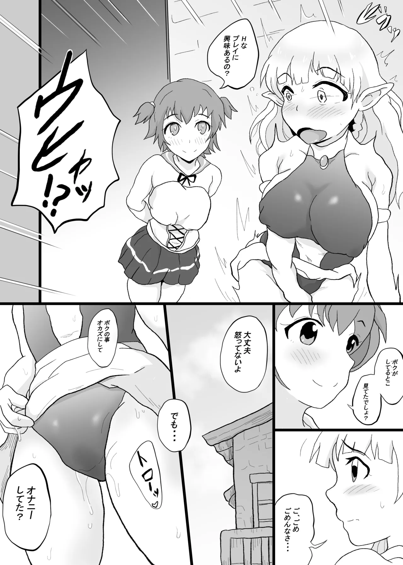 VRゲームで憧れの...♡ Page.9