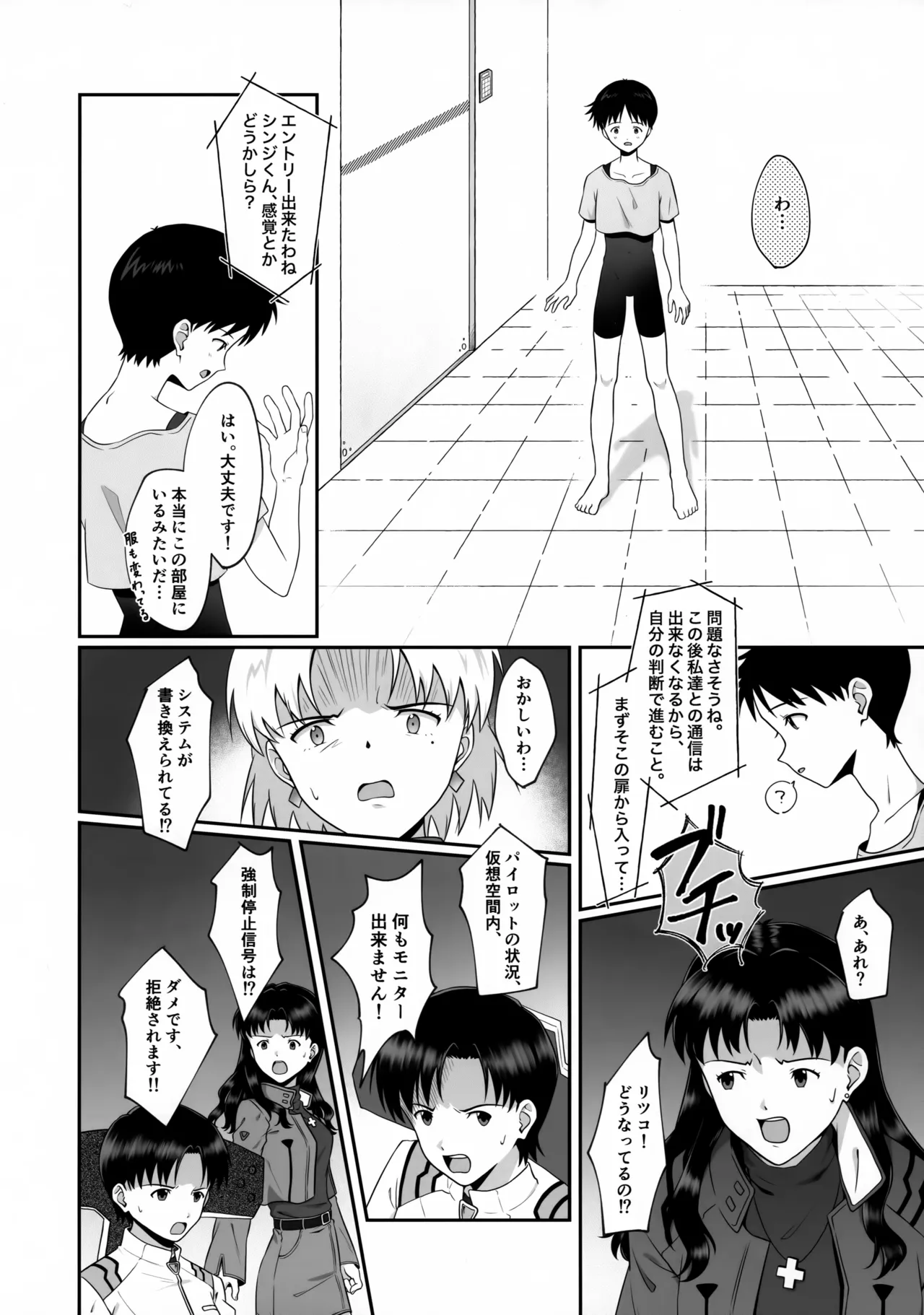 新性器エロトラップダンジョン 準備号 Page.6