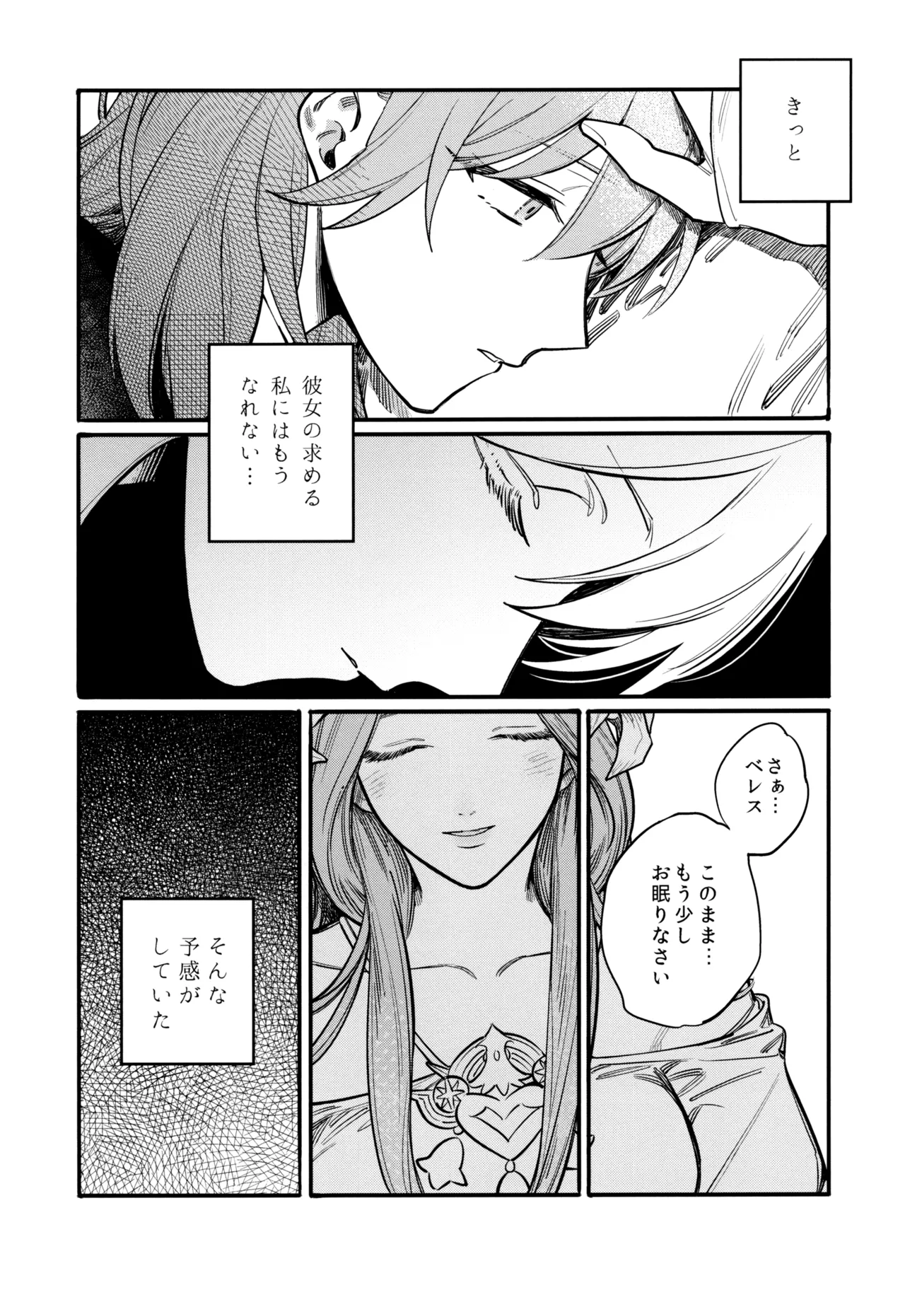 13番目のオルキゾメ Page.40