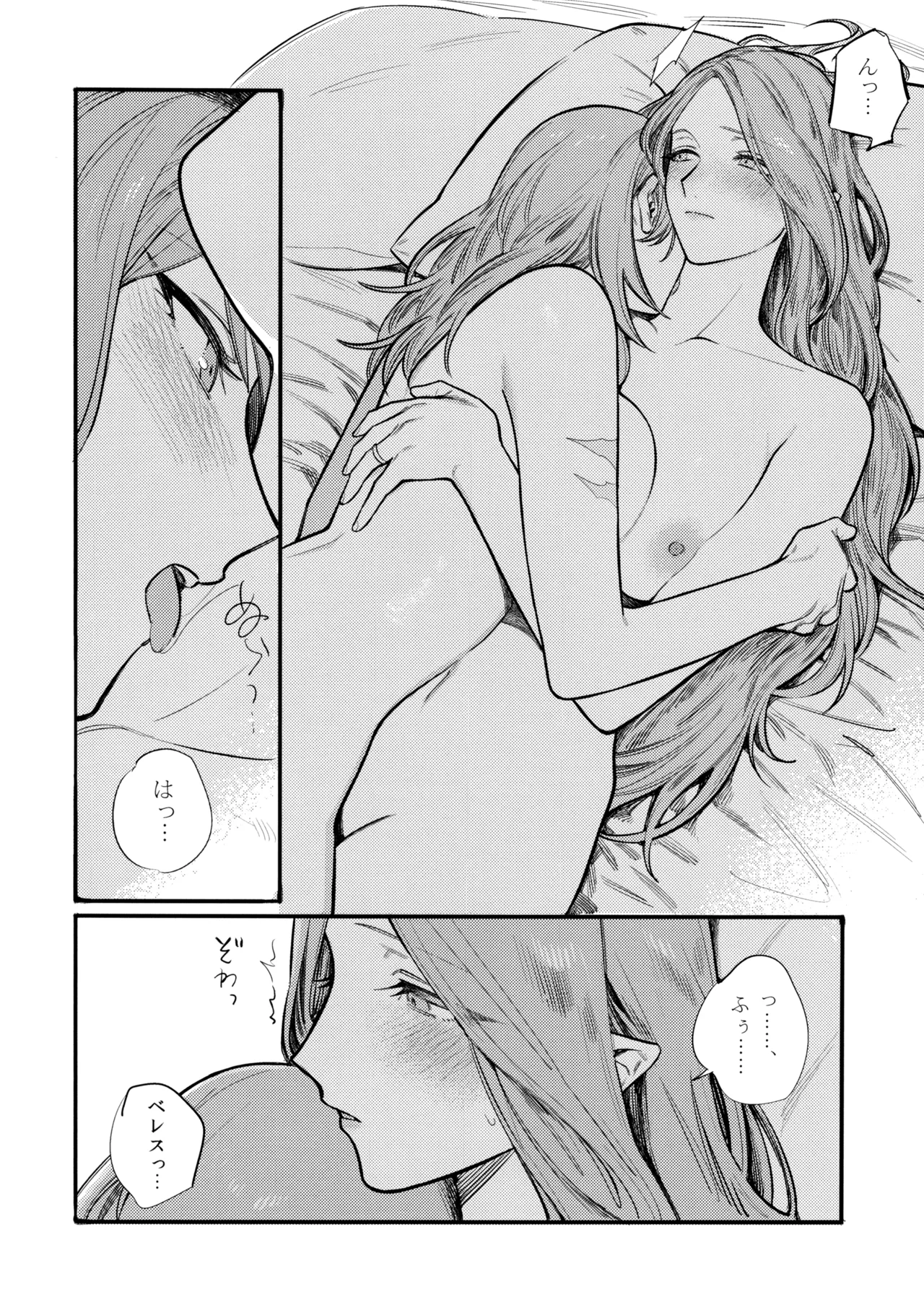 13番目のオルキゾメ Page.73