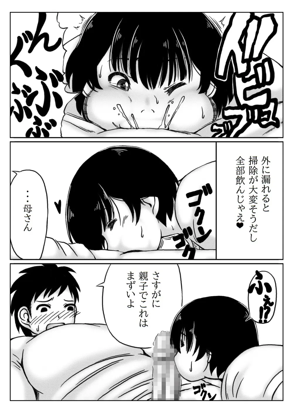 お母さんはお世話がしたい Page.10