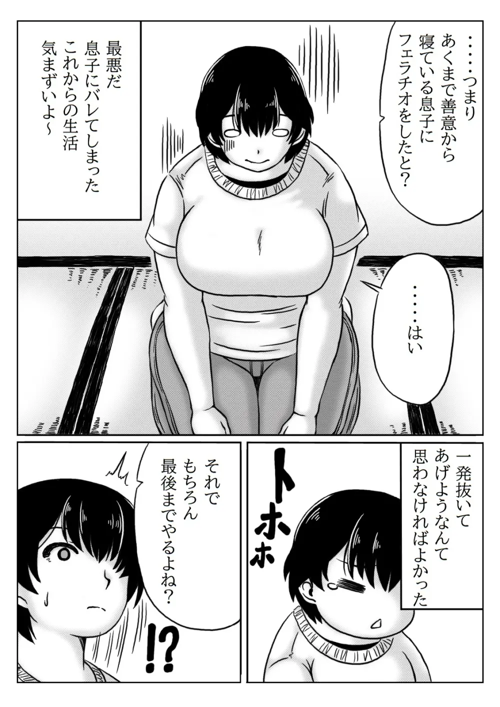 お母さんはお世話がしたい Page.11