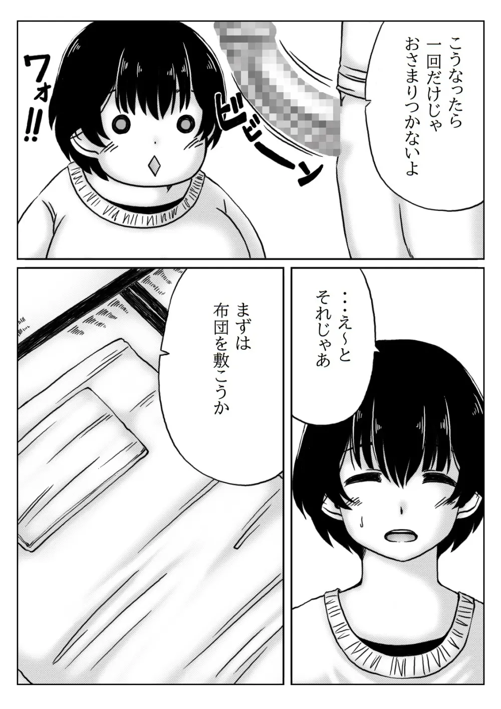 お母さんはお世話がしたい Page.12