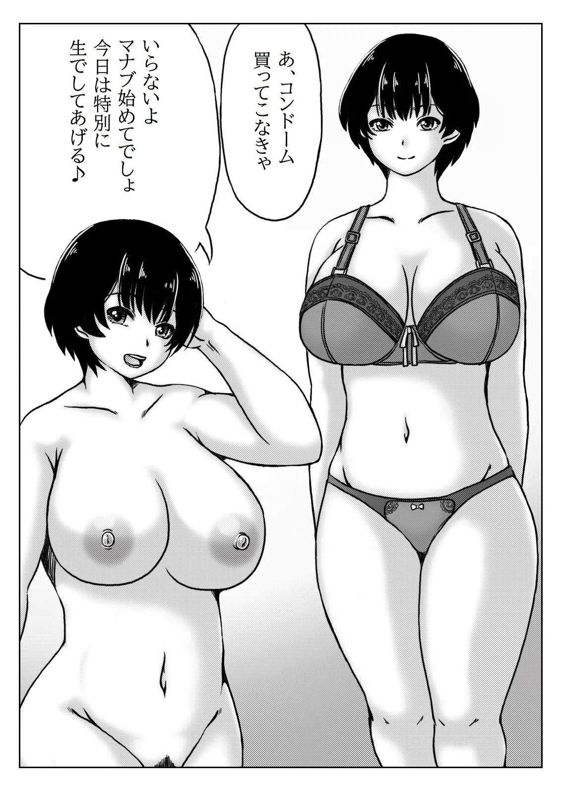 お母さんはお世話がしたい Page.13