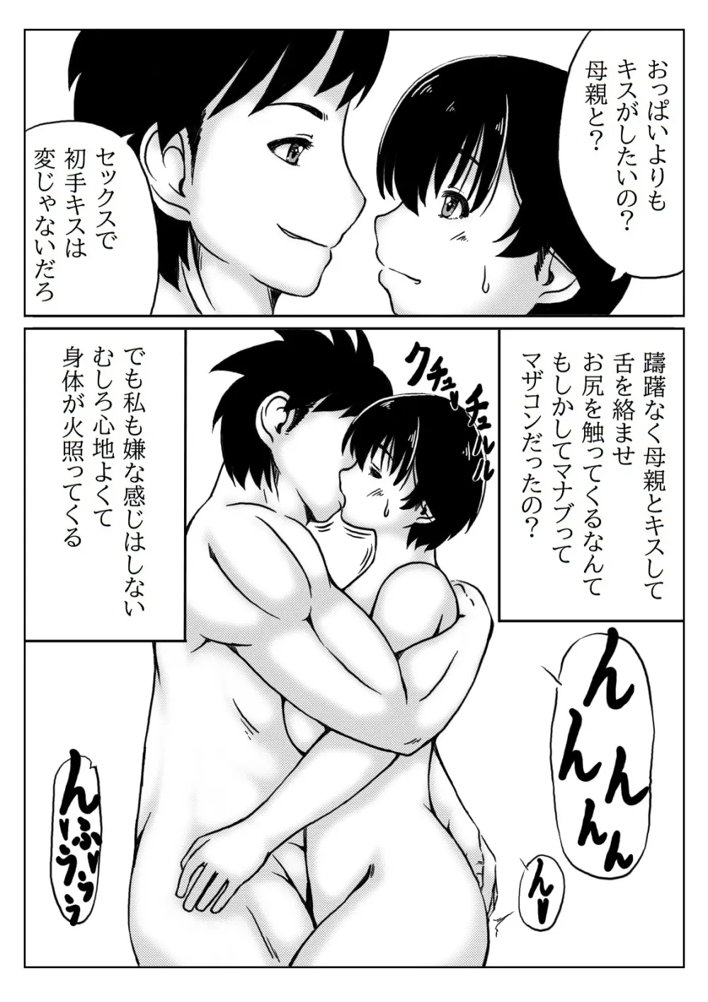 お母さんはお世話がしたい Page.14