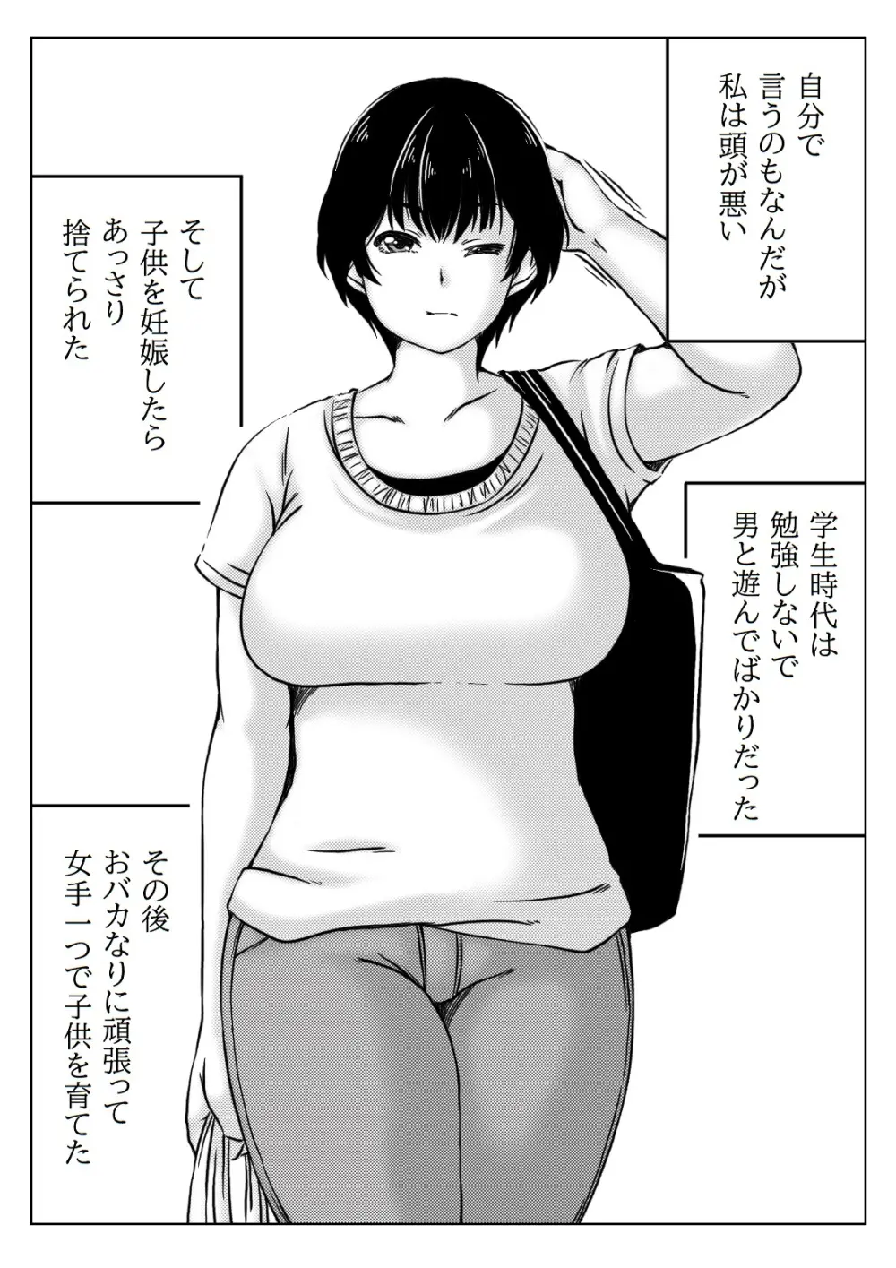 お母さんはお世話がしたい Page.2