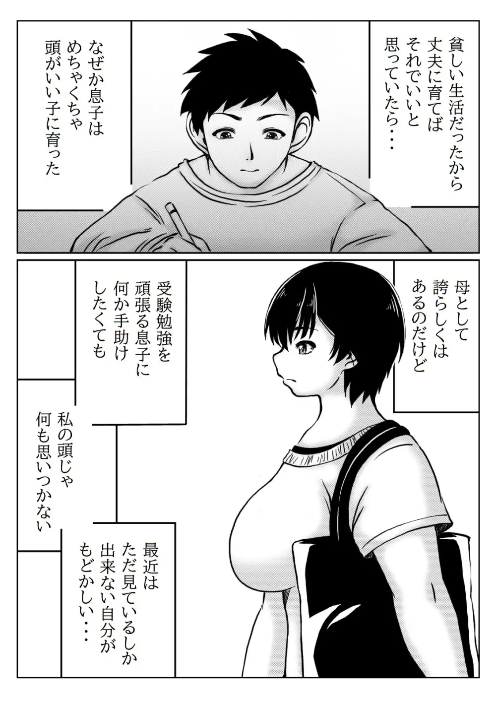 お母さんはお世話がしたい Page.3