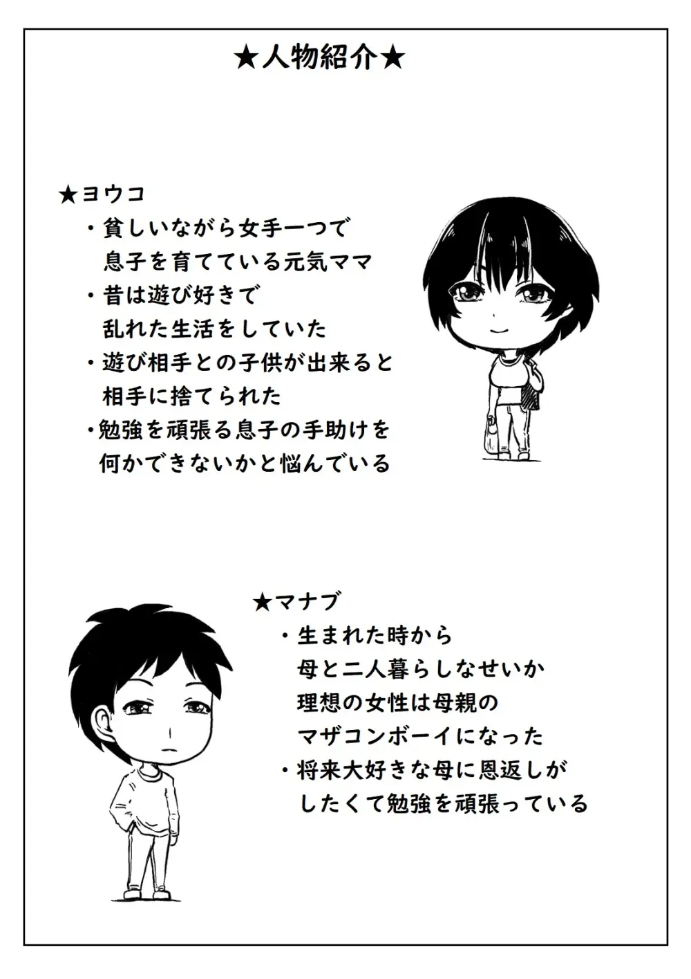 お母さんはお世話がしたい Page.32