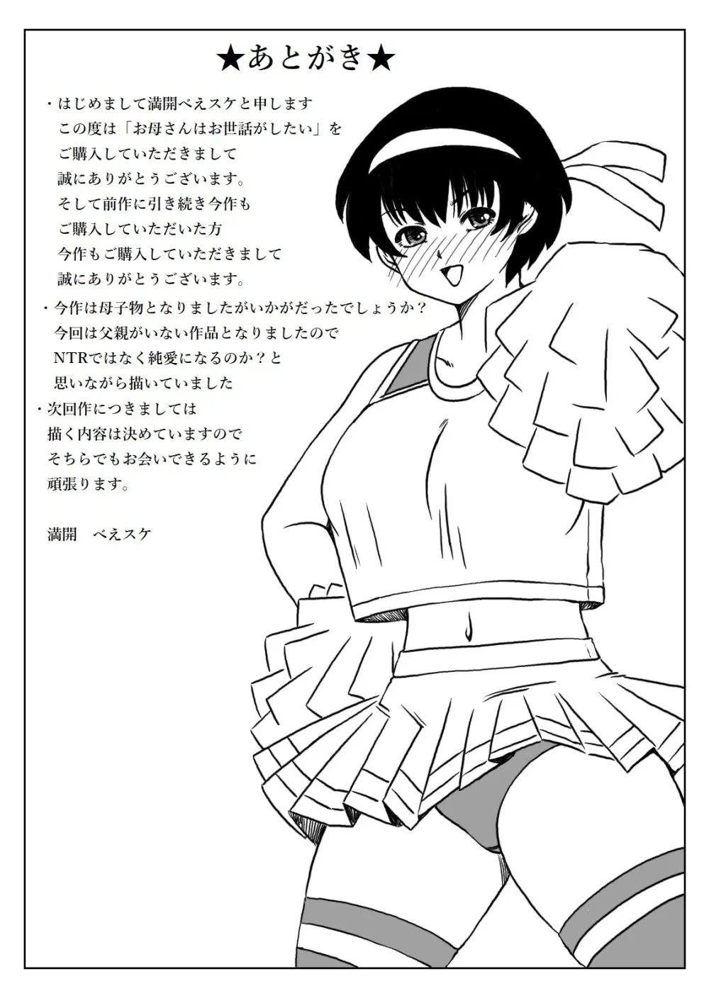 お母さんはお世話がしたい Page.33