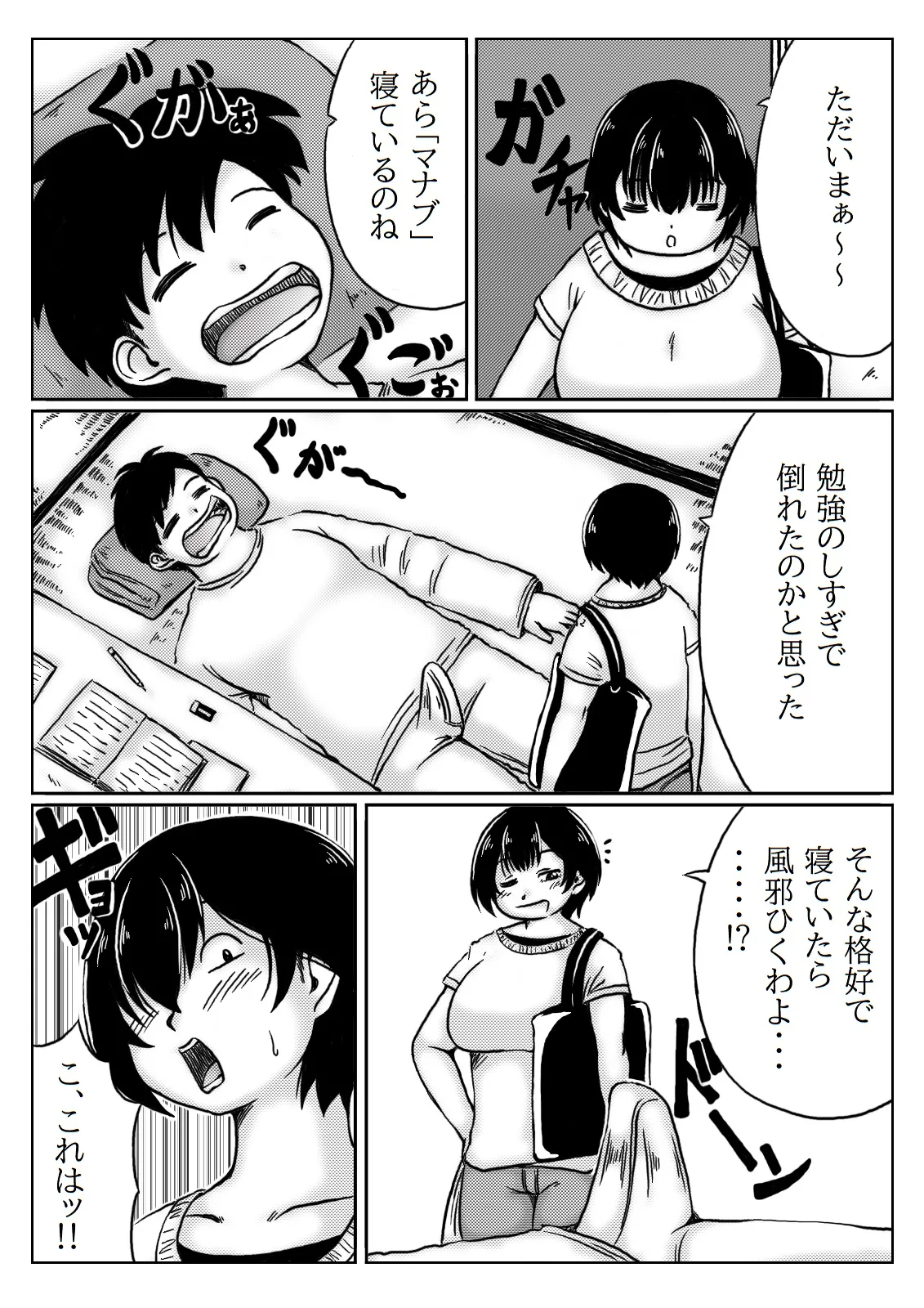 お母さんはお世話がしたい Page.4