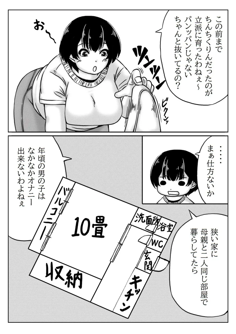 お母さんはお世話がしたい Page.6