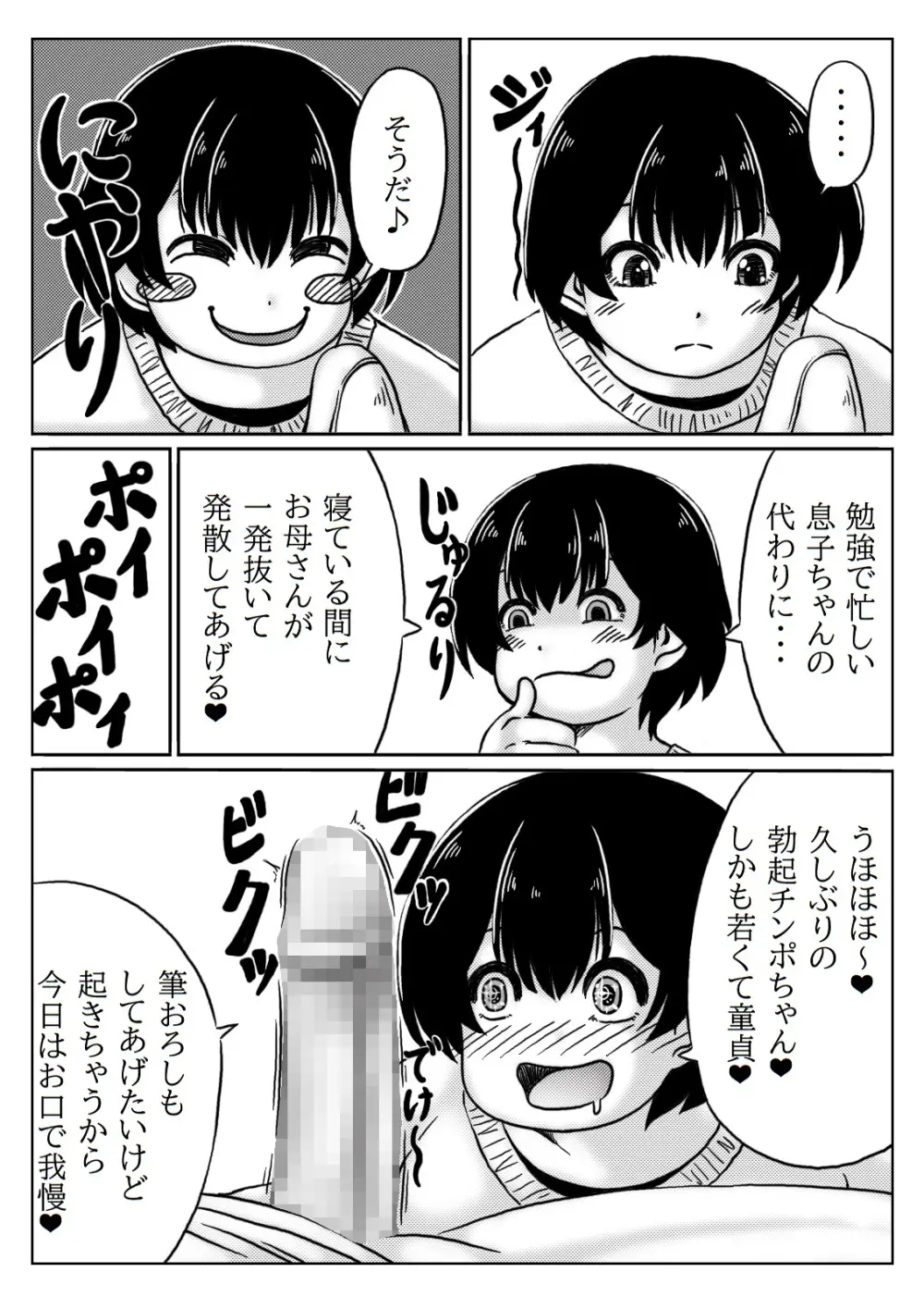 お母さんはお世話がしたい Page.7