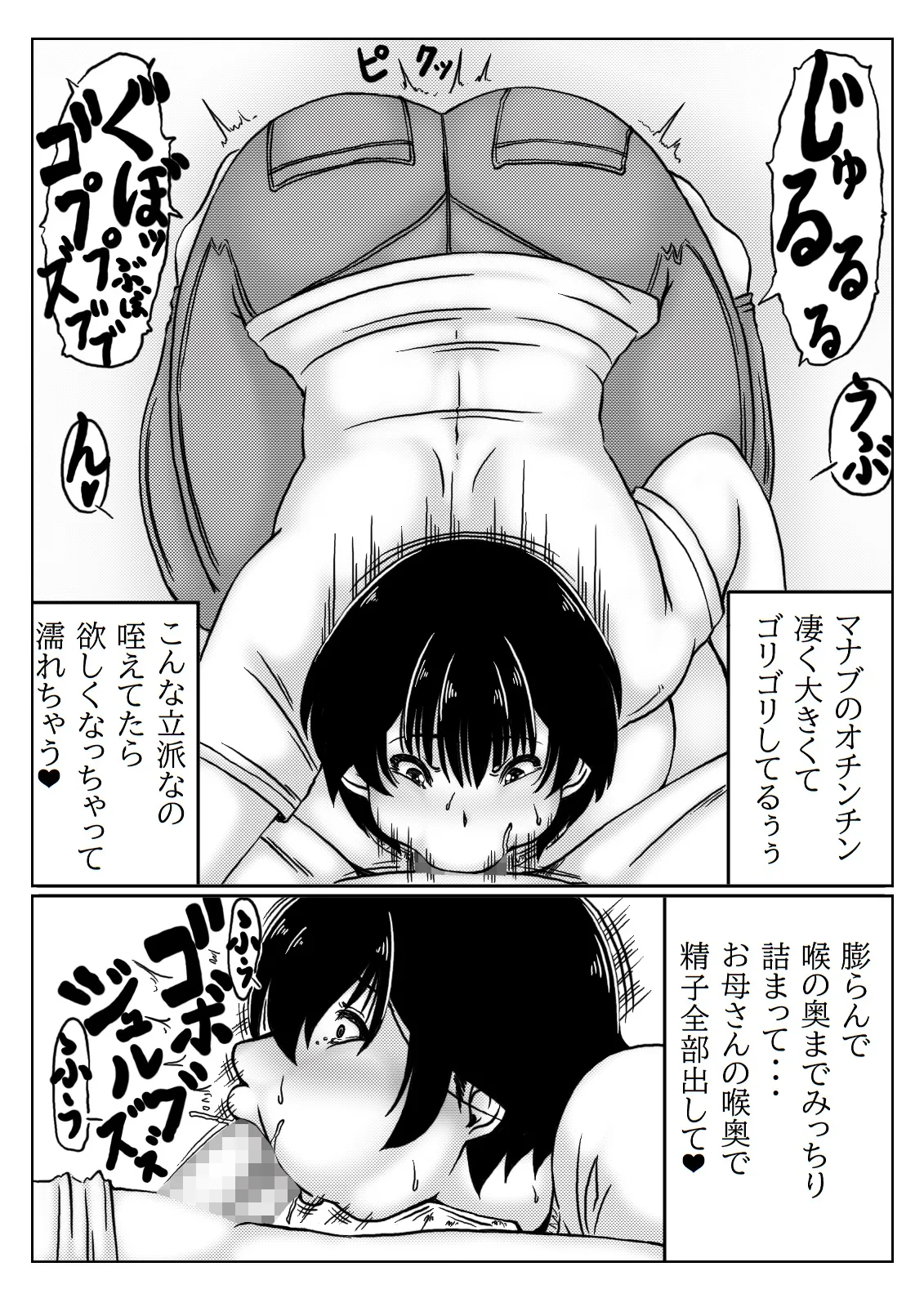 お母さんはお世話がしたい Page.9