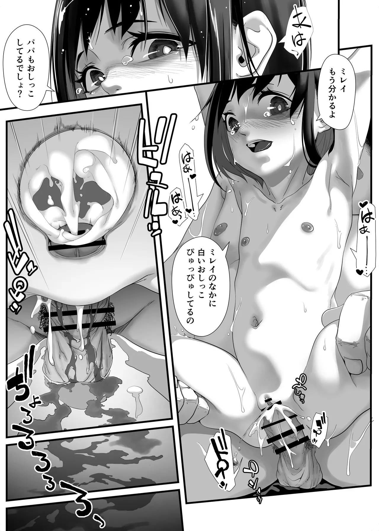 娘を男湯に連れて来る神パパが居るらしい。 Page.28