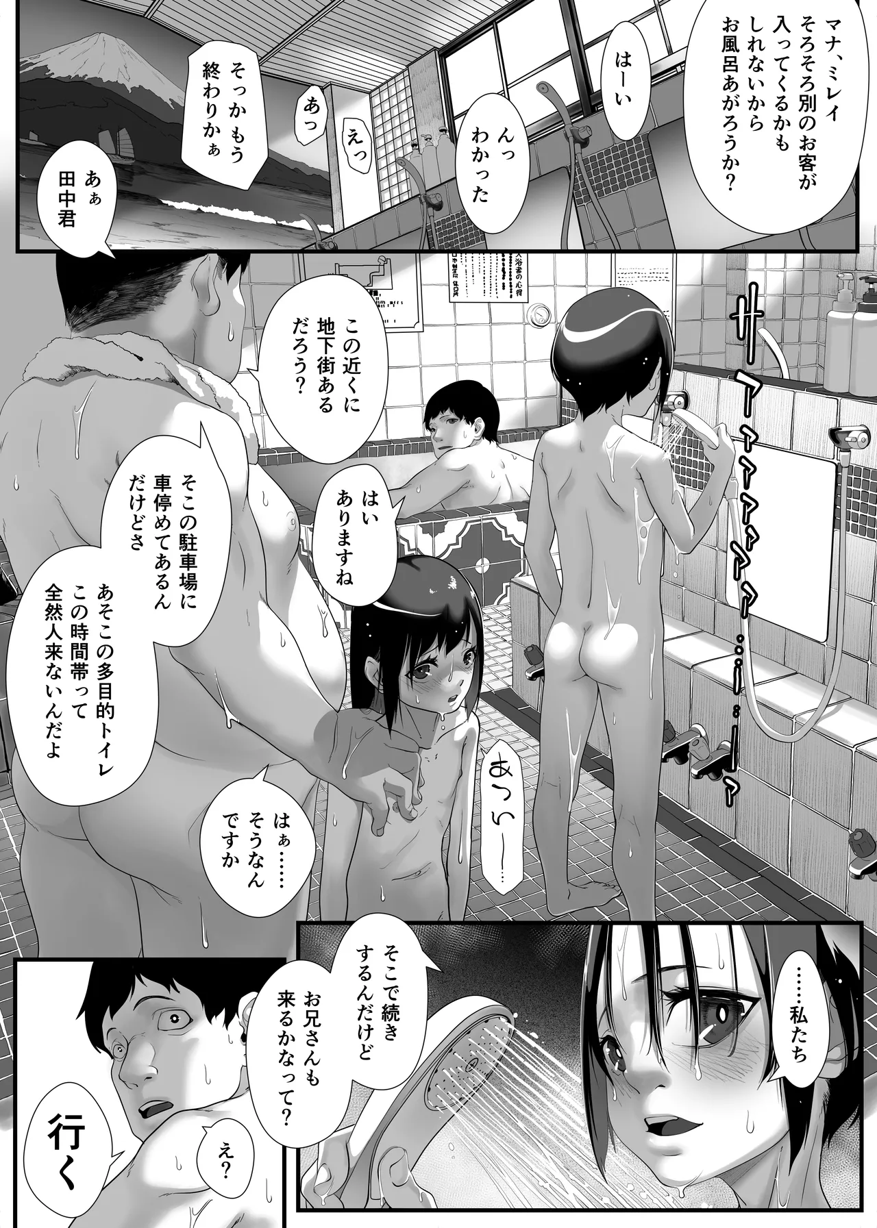 娘を男湯に連れて来る神パパが居るらしい。 Page.29