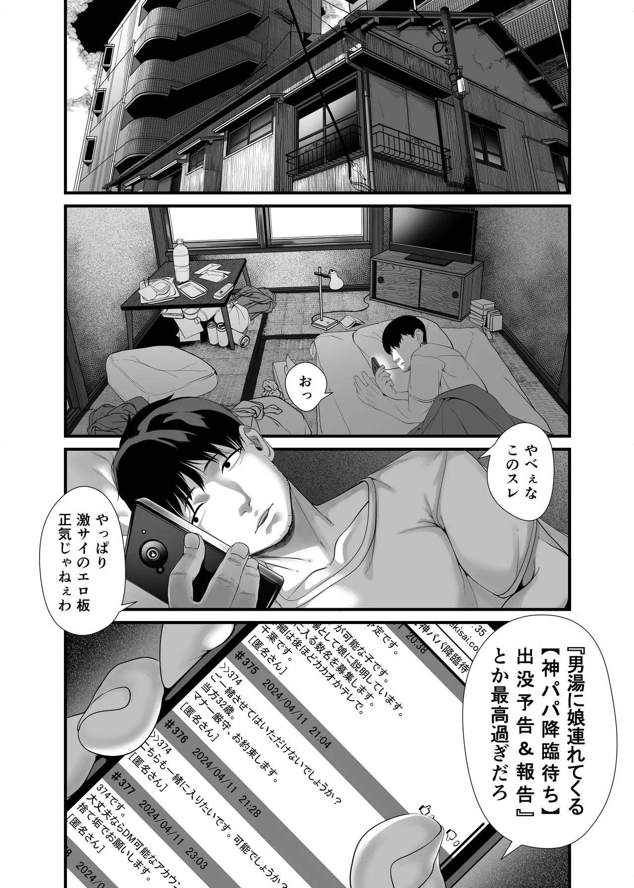 娘を男湯に連れて来る神パパが居るらしい。 Page.3