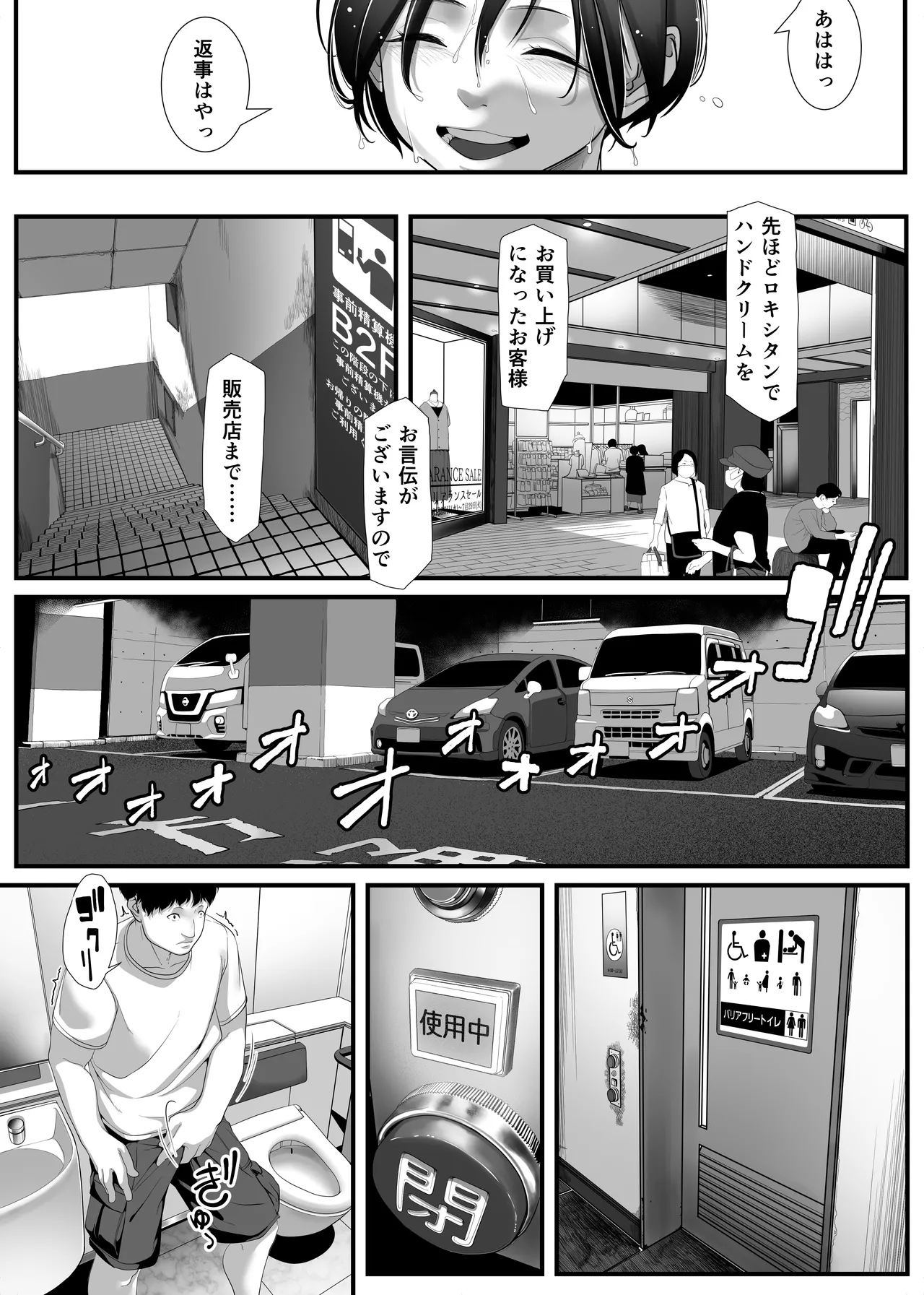 娘を男湯に連れて来る神パパが居るらしい。 Page.30