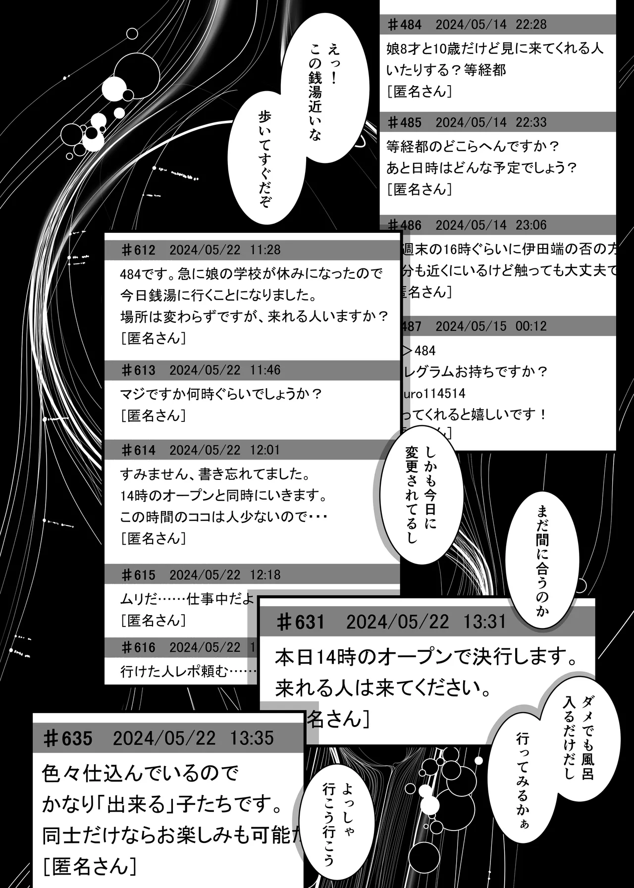 娘を男湯に連れて来る神パパが居るらしい。 Page.4