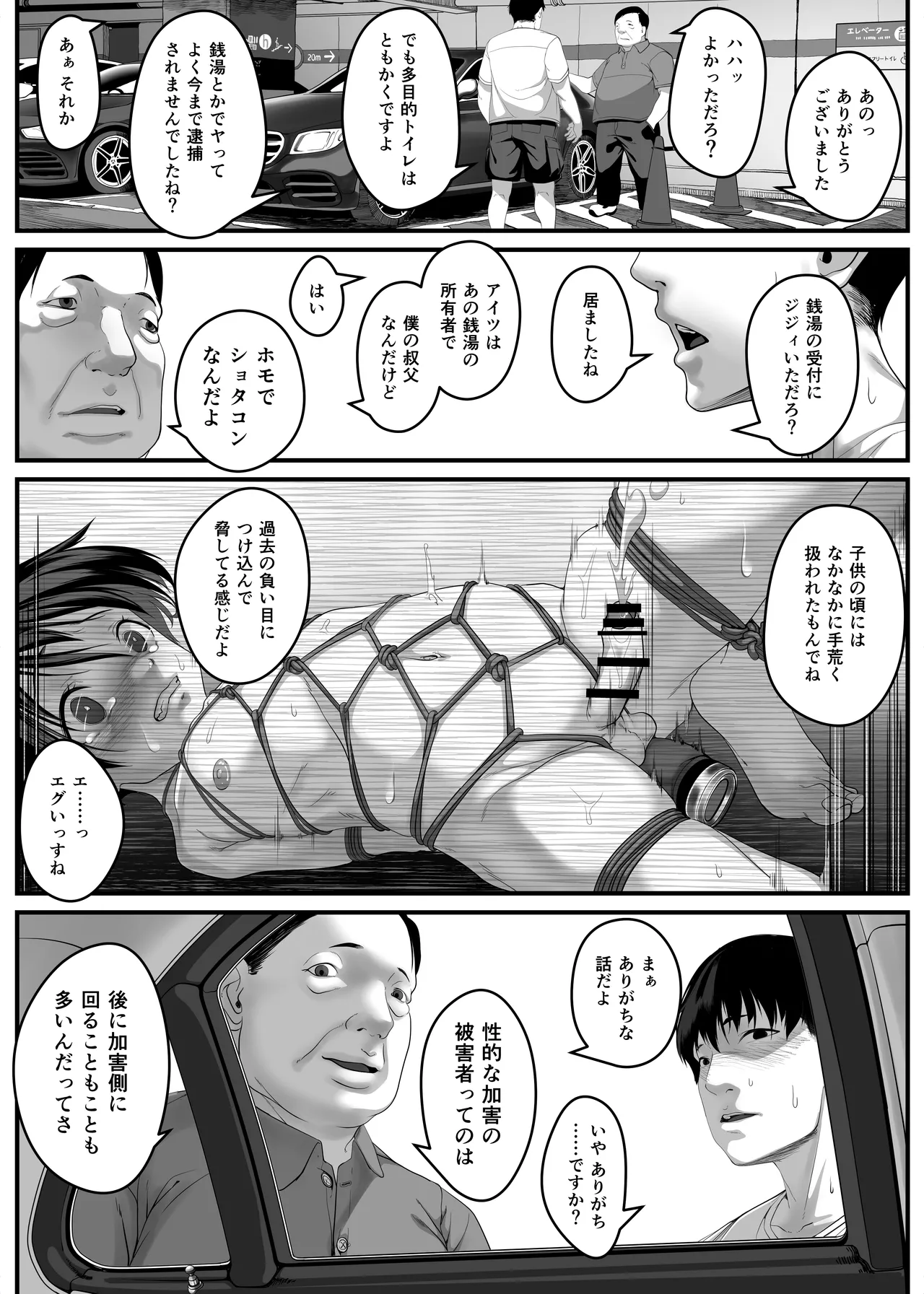 娘を男湯に連れて来る神パパが居るらしい。 Page.46