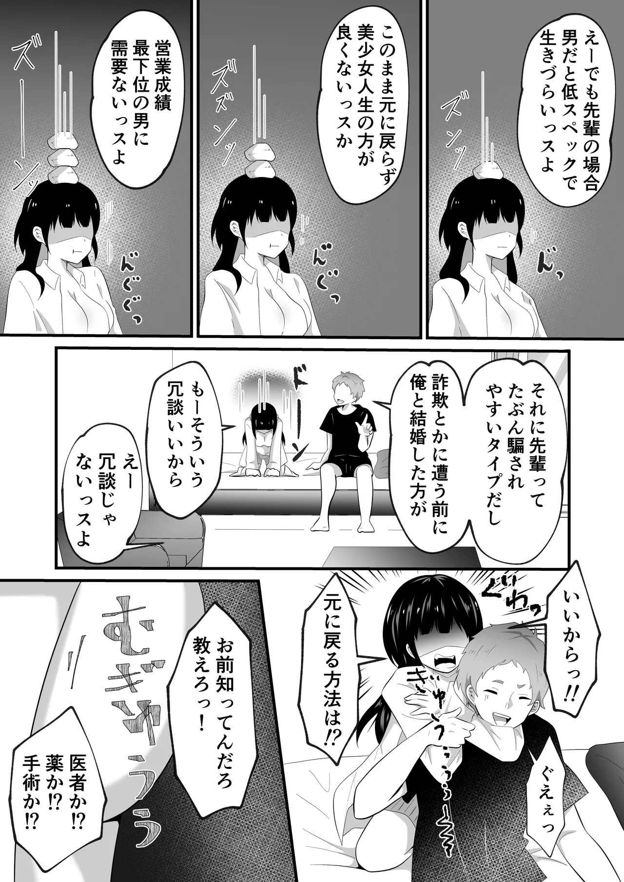 TSして美少女になったオレに会社の後輩がしれっと挿れてくる Page.11