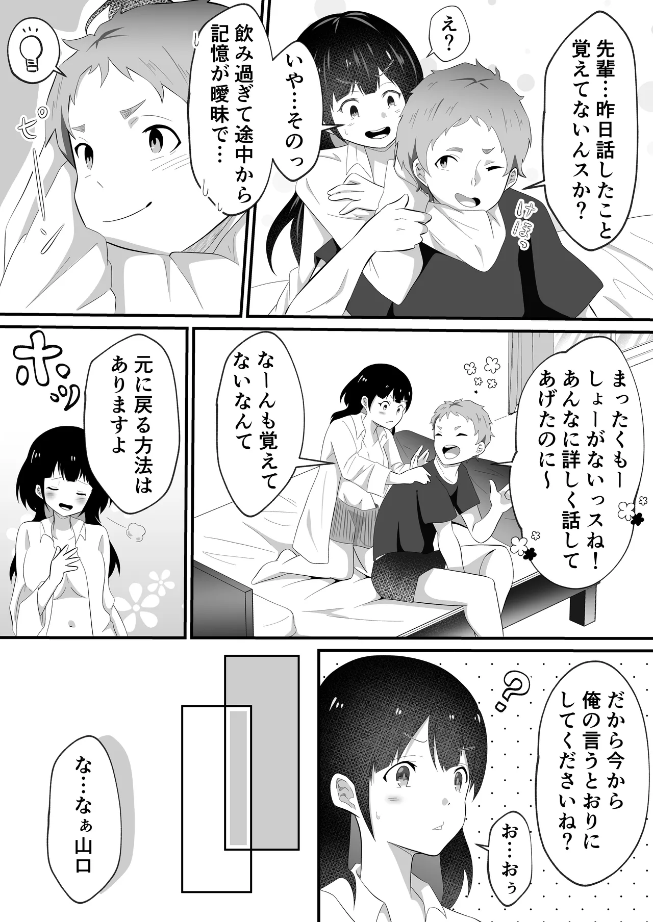 TSして美少女になったオレに会社の後輩がしれっと挿れてくる Page.12