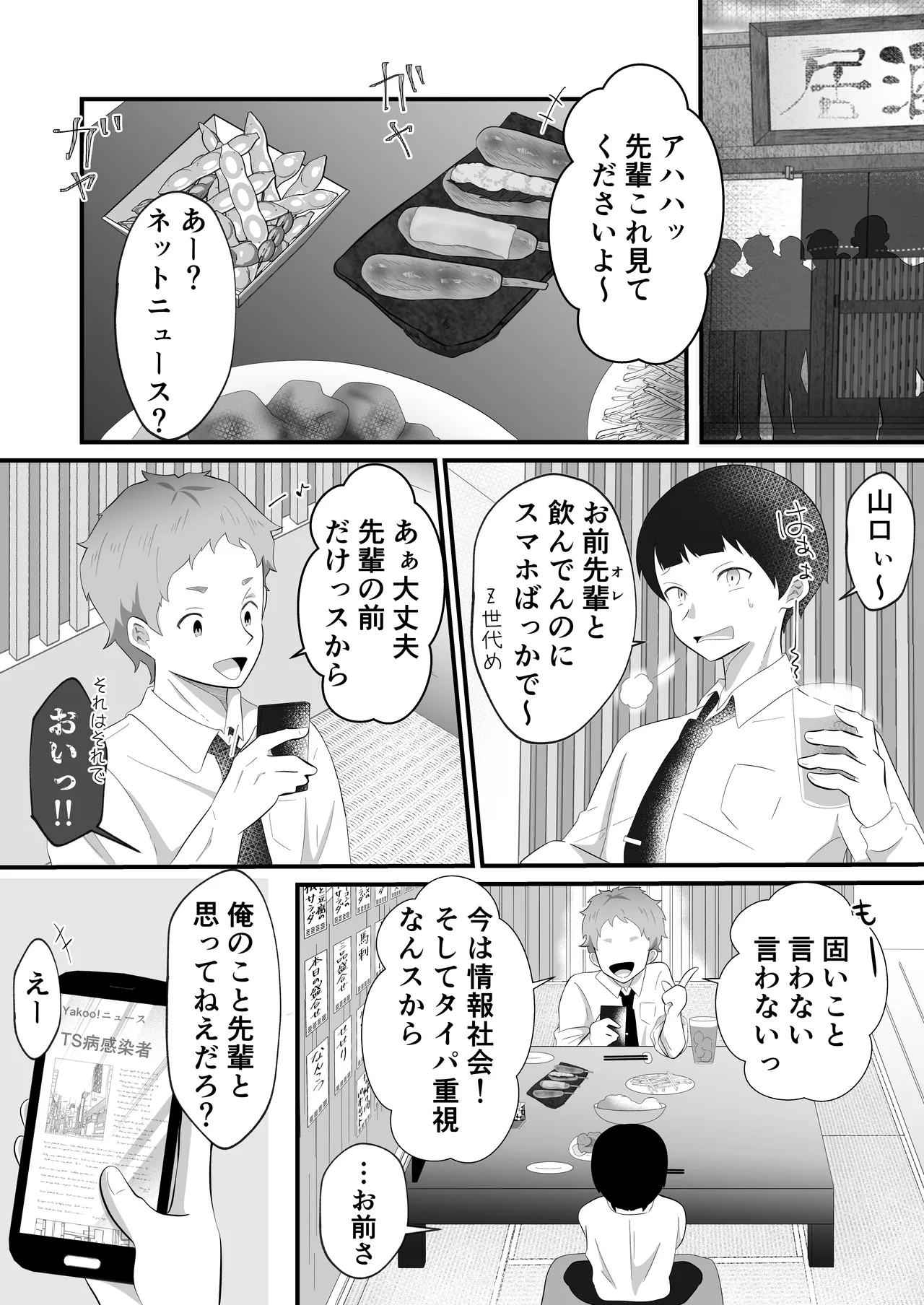 TSして美少女になったオレに会社の後輩がしれっと挿れてくる Page.3