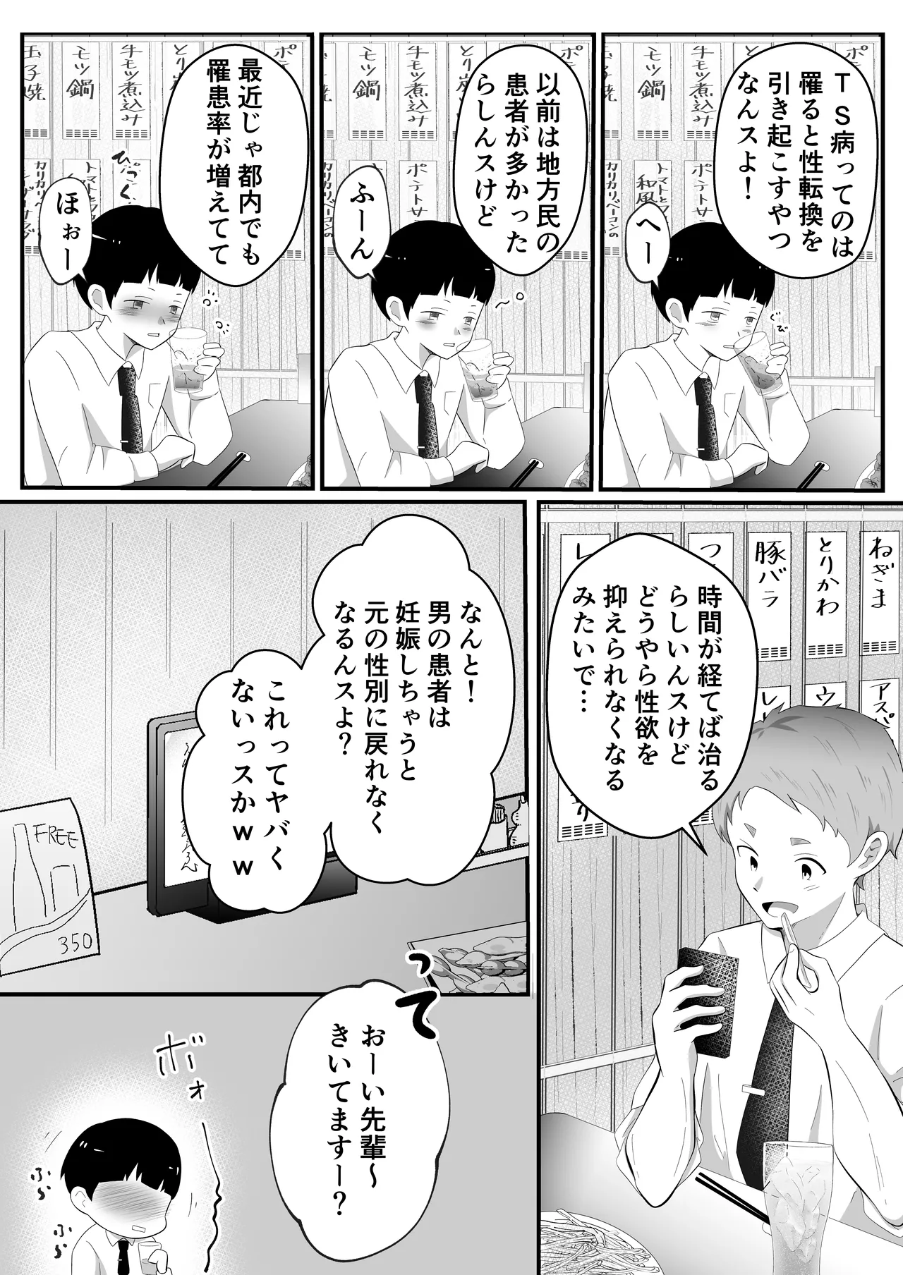 TSして美少女になったオレに会社の後輩がしれっと挿れてくる Page.5