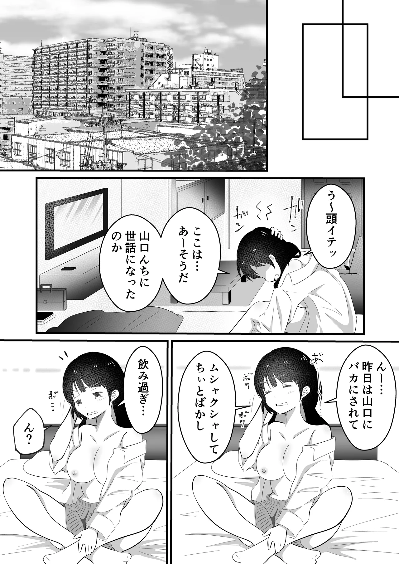 TSして美少女になったオレに会社の後輩がしれっと挿れてくる Page.7
