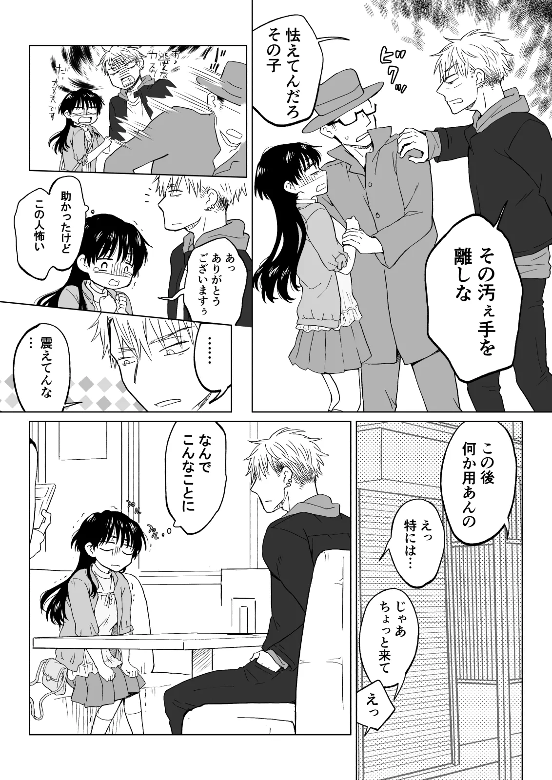 こんな僕が女になってもモテないよね…? Page.8
