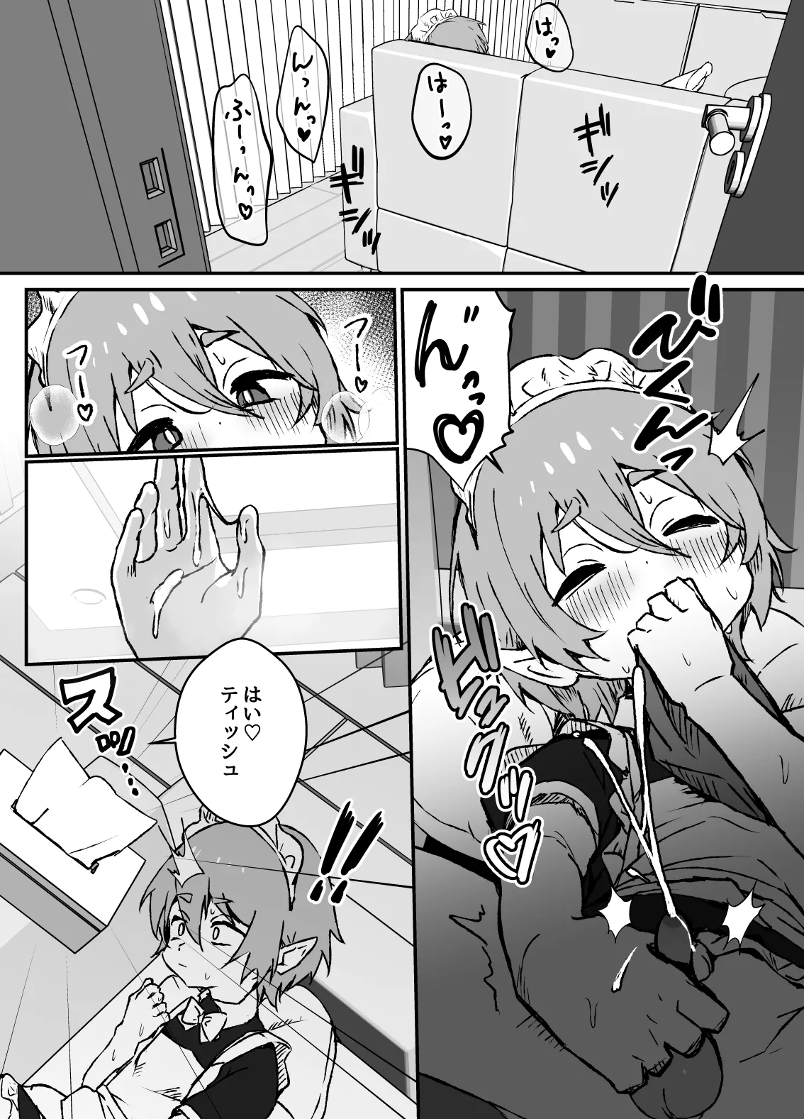 はやく帰ってきてね Page.25