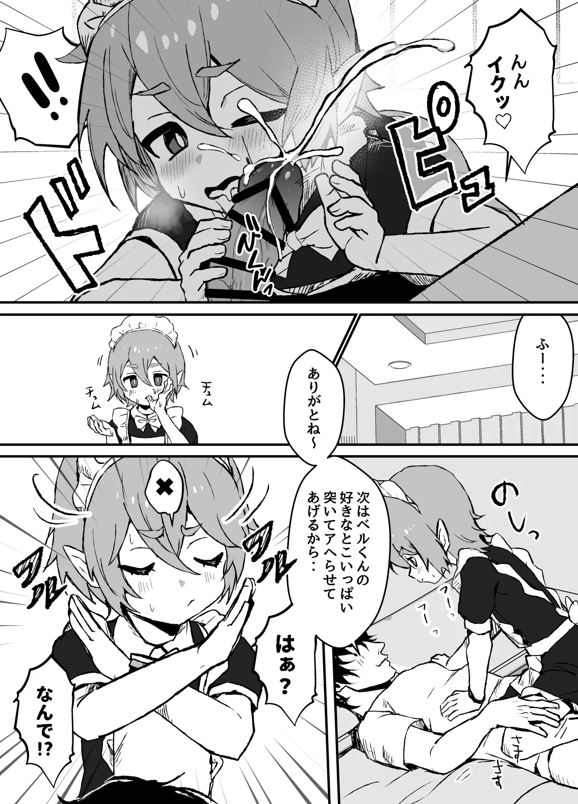 はやく帰ってきてね Page.8