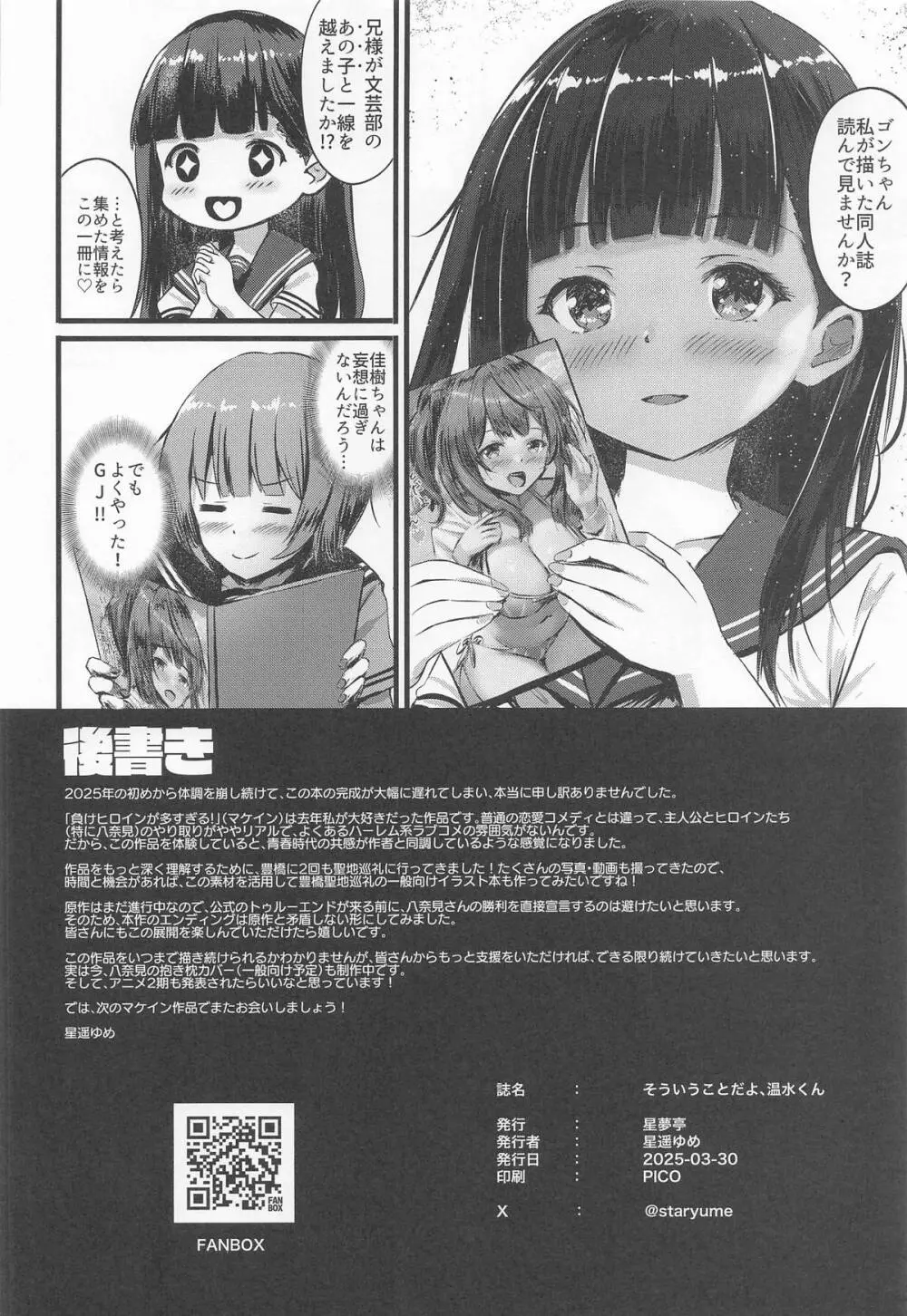 そういうことだよ、温水くん Page.17