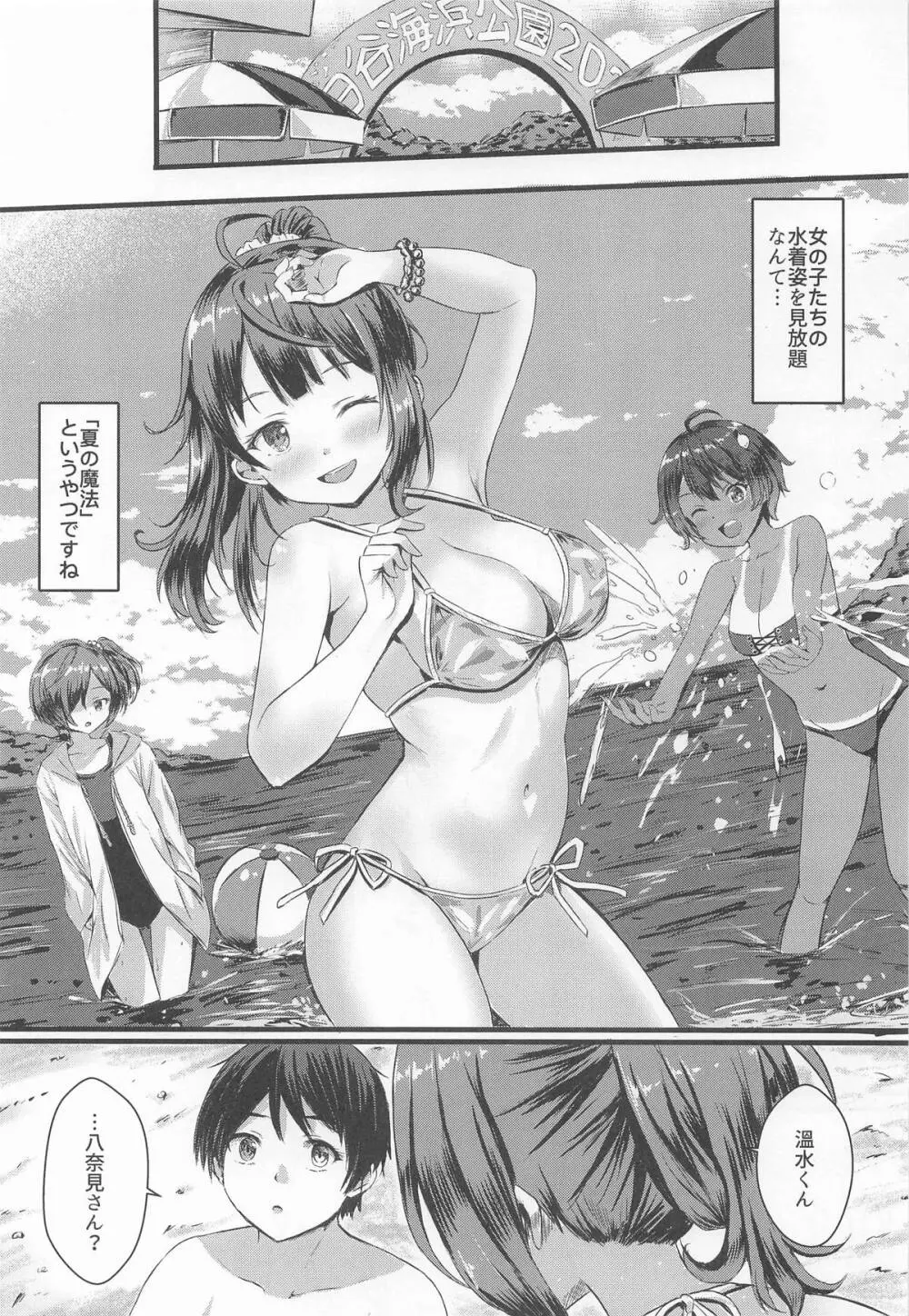 そういうことだよ、温水くん Page.2