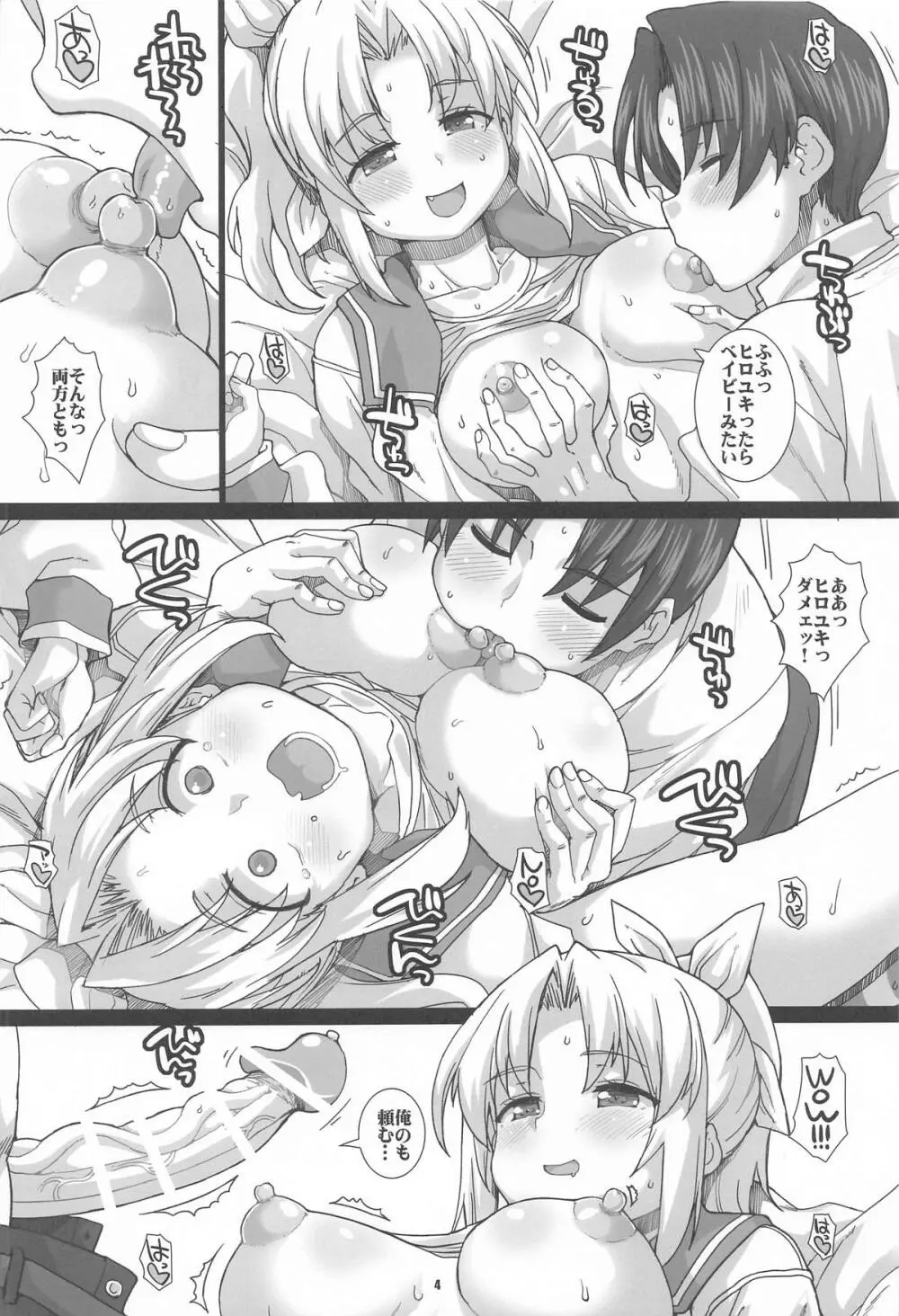 HEART BEAT Page.3