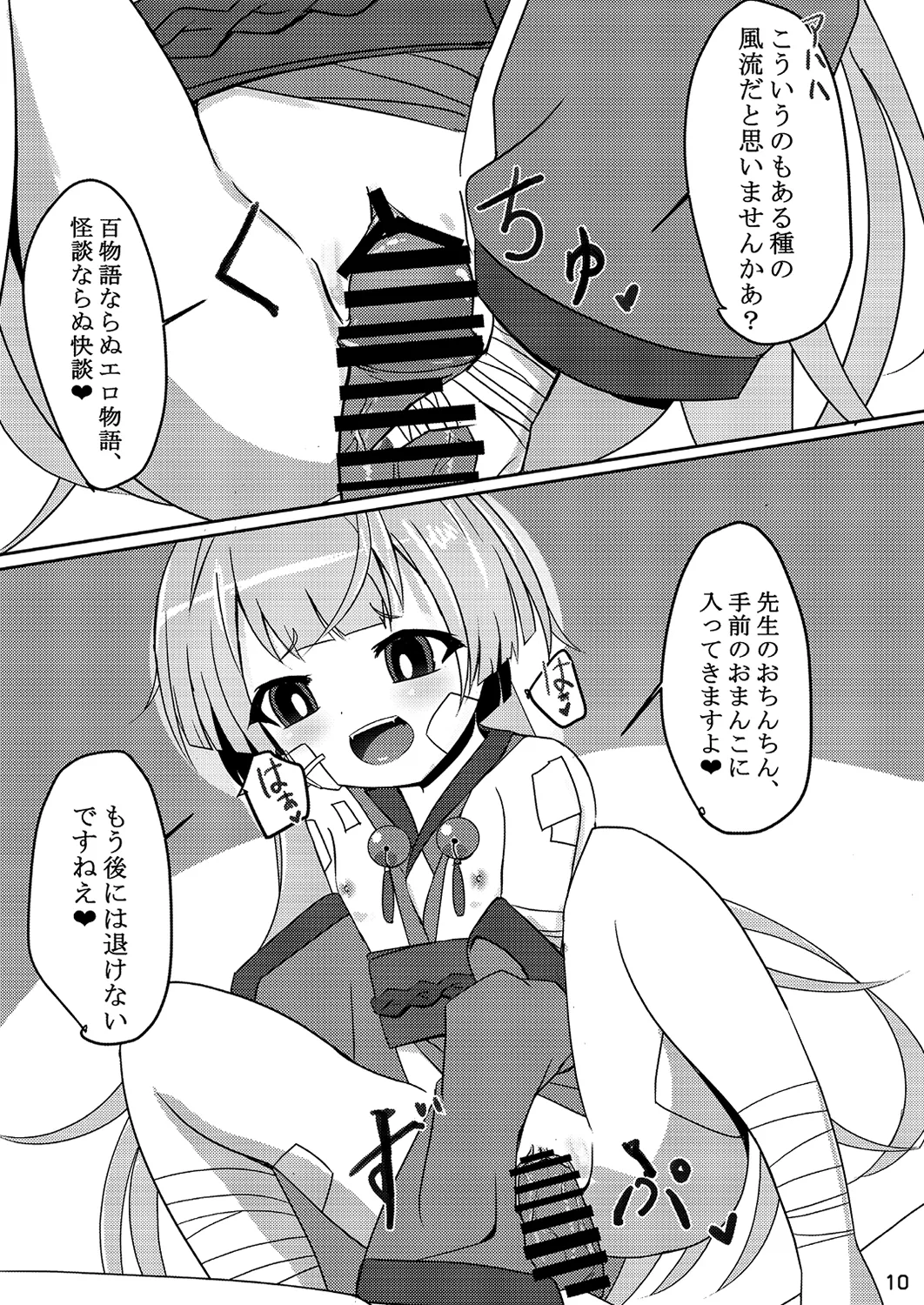 嘘から始まるエロ物語 Page.10