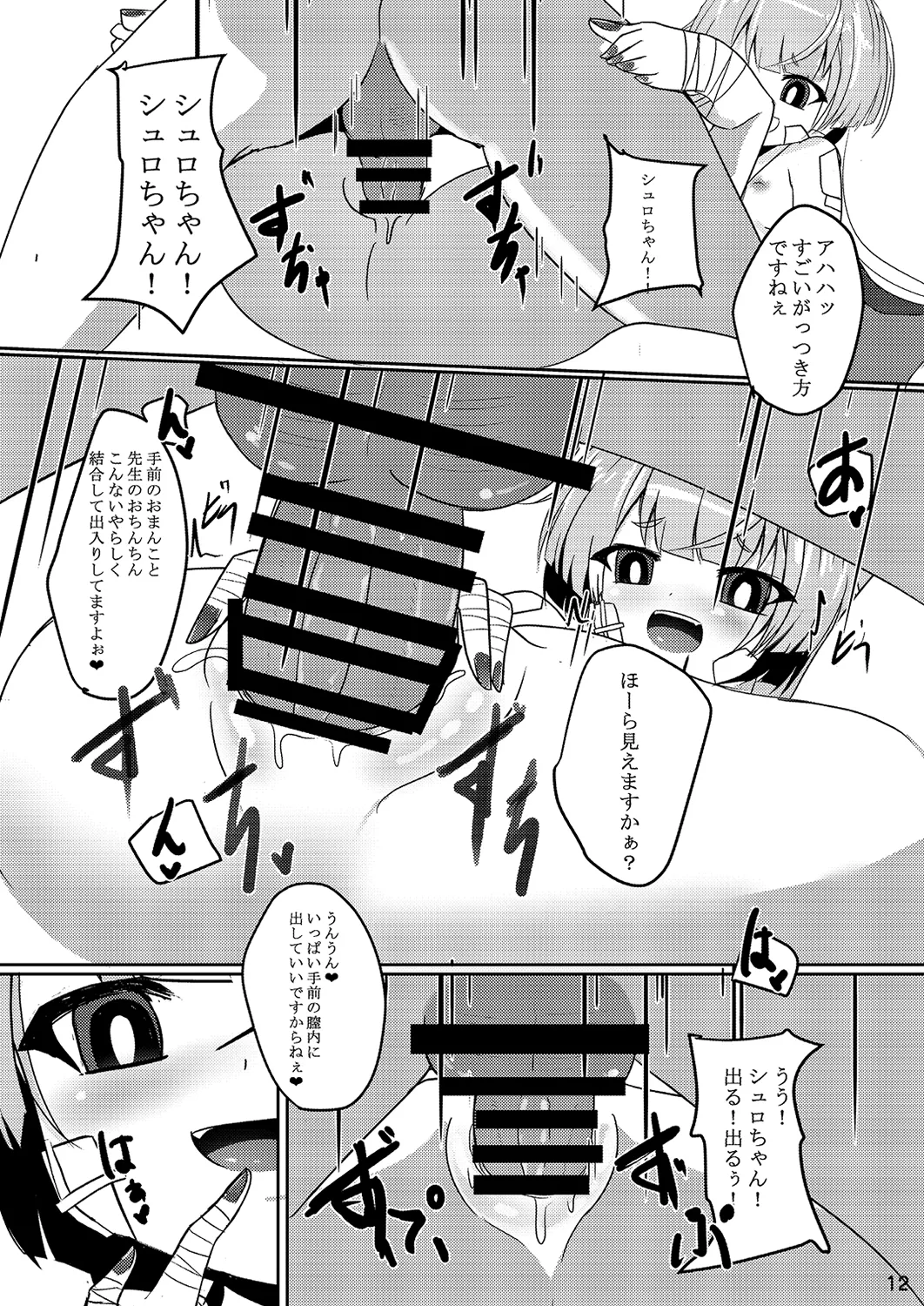 嘘から始まるエロ物語 Page.12