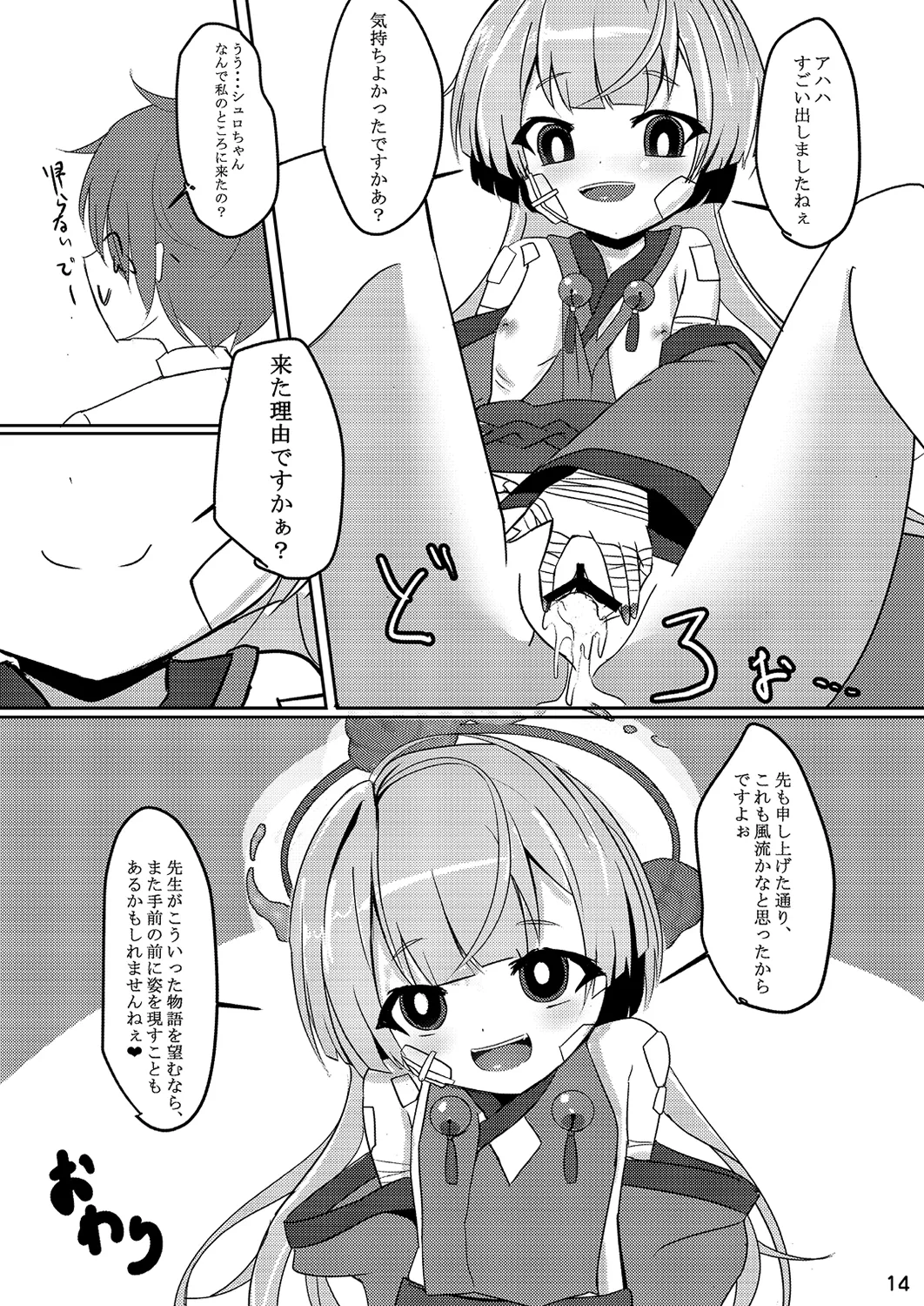 嘘から始まるエロ物語 Page.14