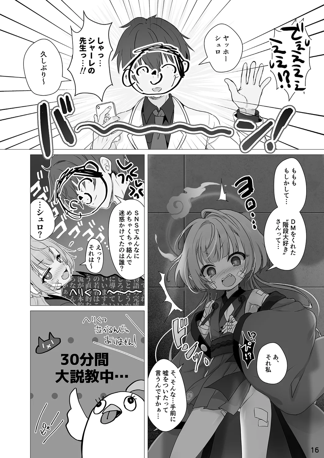 嘘から始まるエロ物語 Page.16